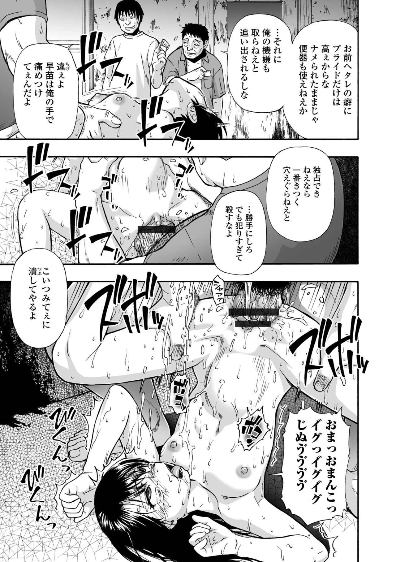 COMIC Mate Legend Vol. 48 2022-11 - Page 79