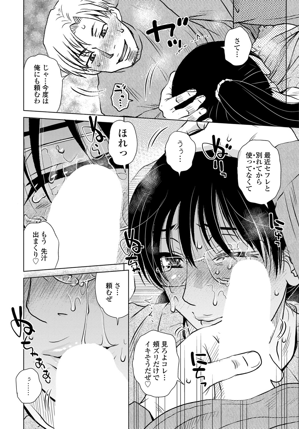 COMIC Tsuyahime Vol. 003 - Page 105