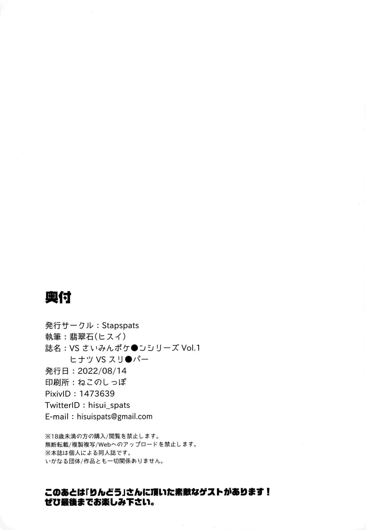 VS Saimin Pokemon Series Vol. 1 Arezu VS Hypno - Page 24