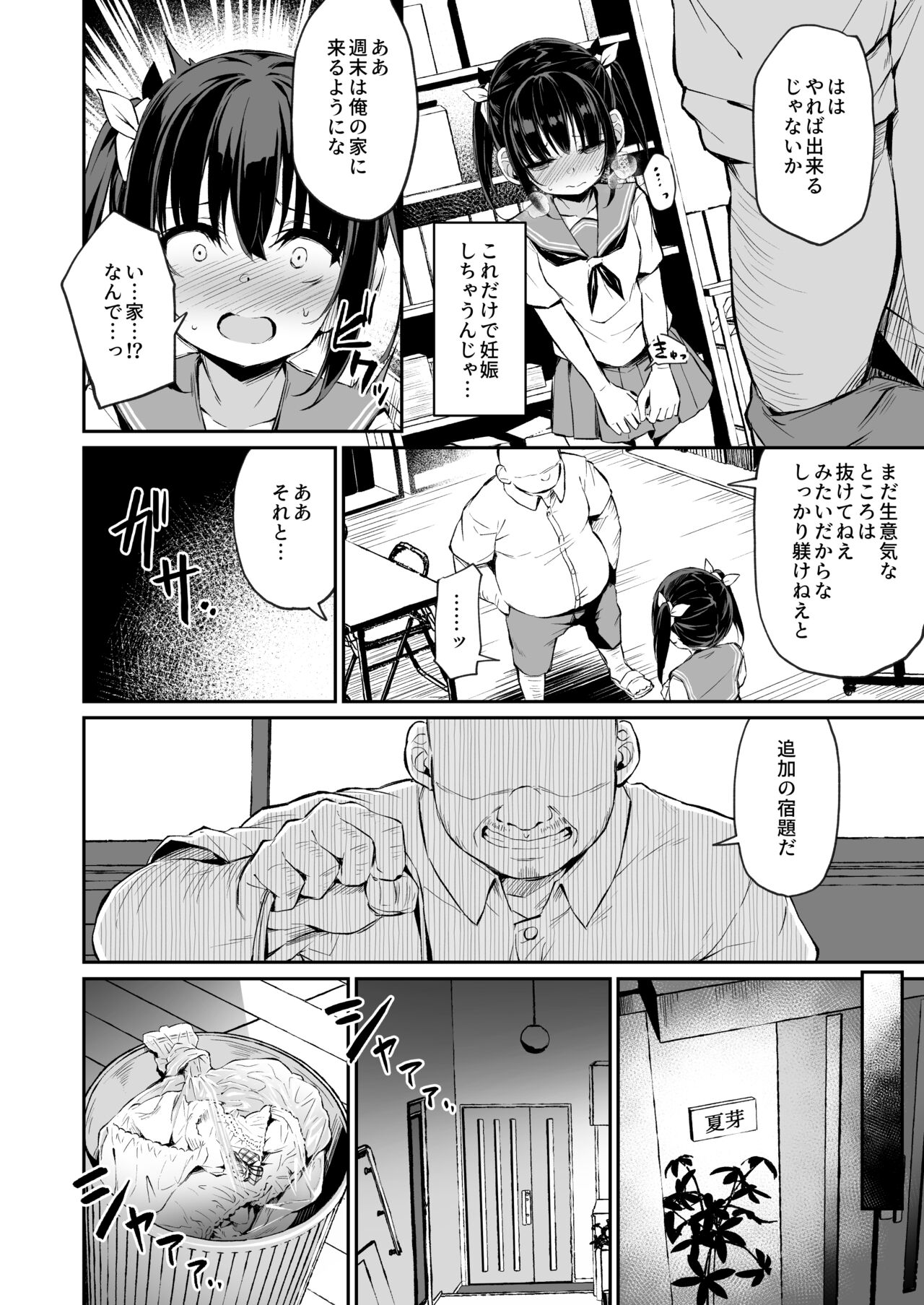 Ochiba Nikki Natsume Nae Hen 2 - Page 16