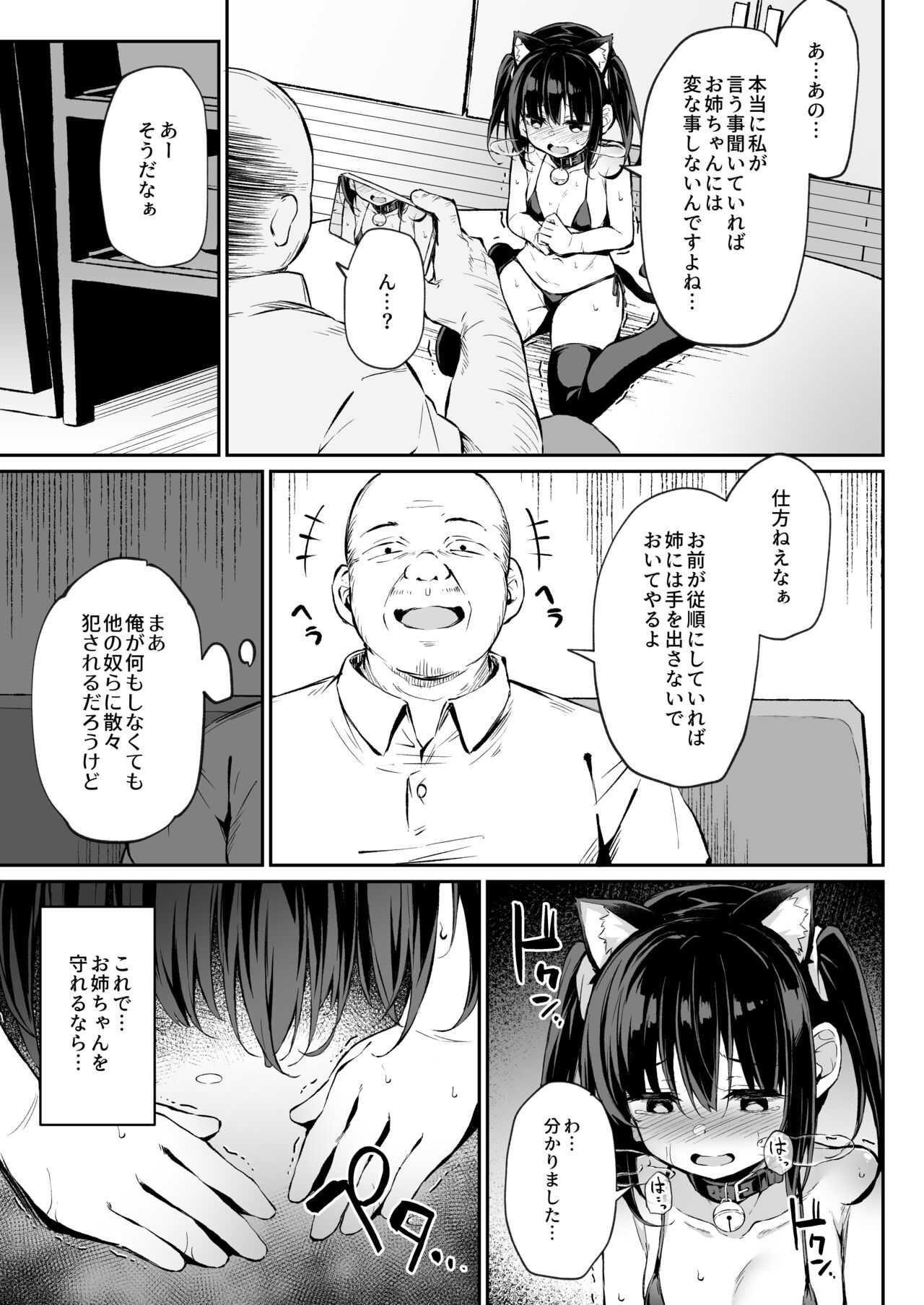 Ochiba Nikki Natsume Nae Hen 2 - Page 19