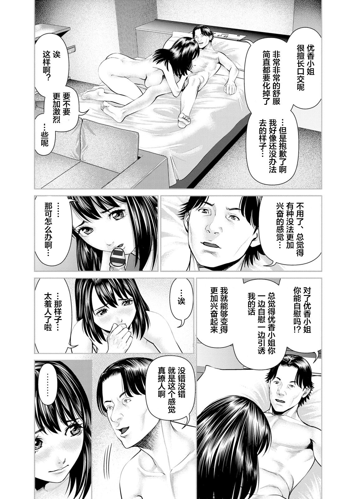 Mousou Tsuma - Page 103