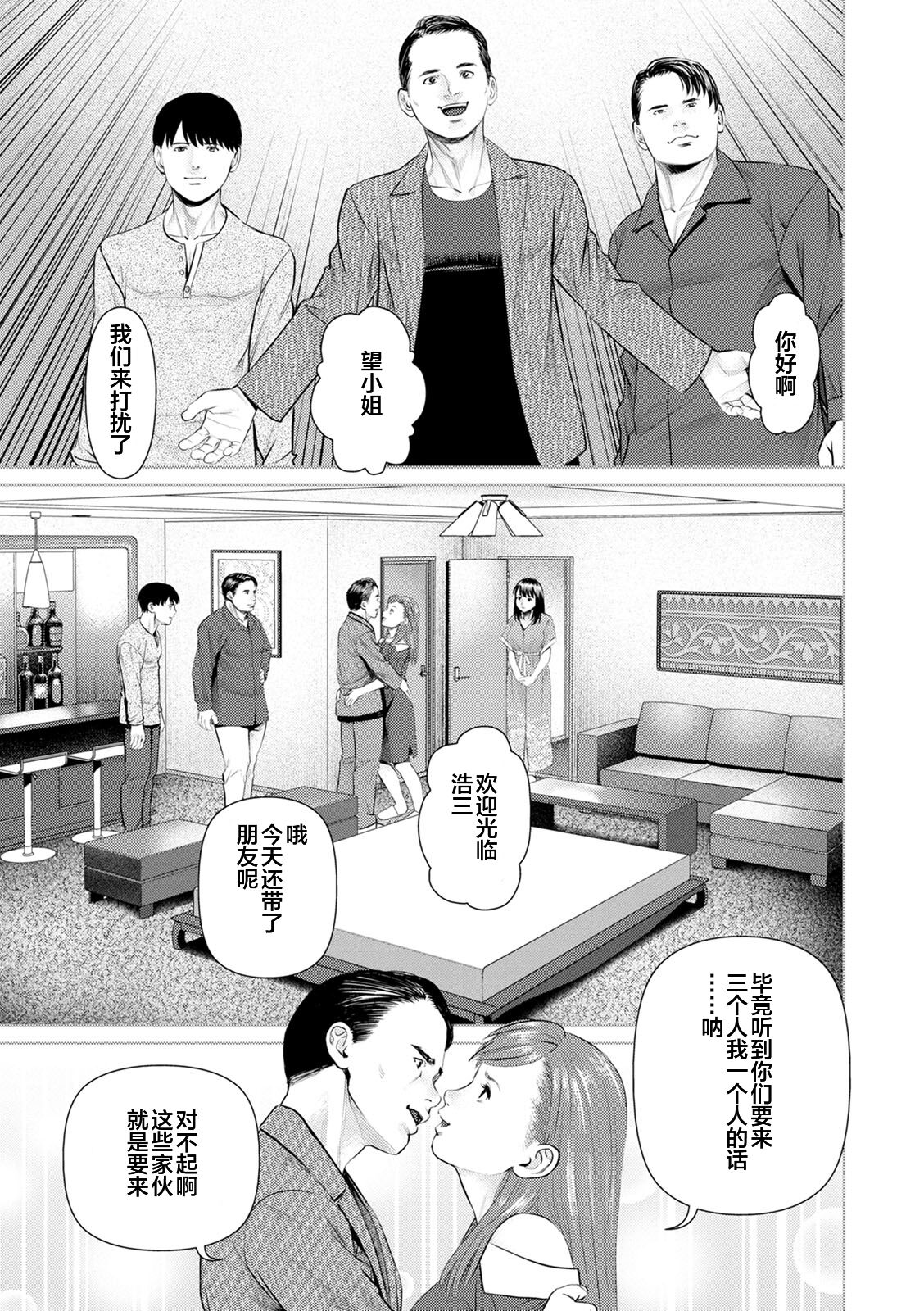 Mousou Tsuma - Page 133