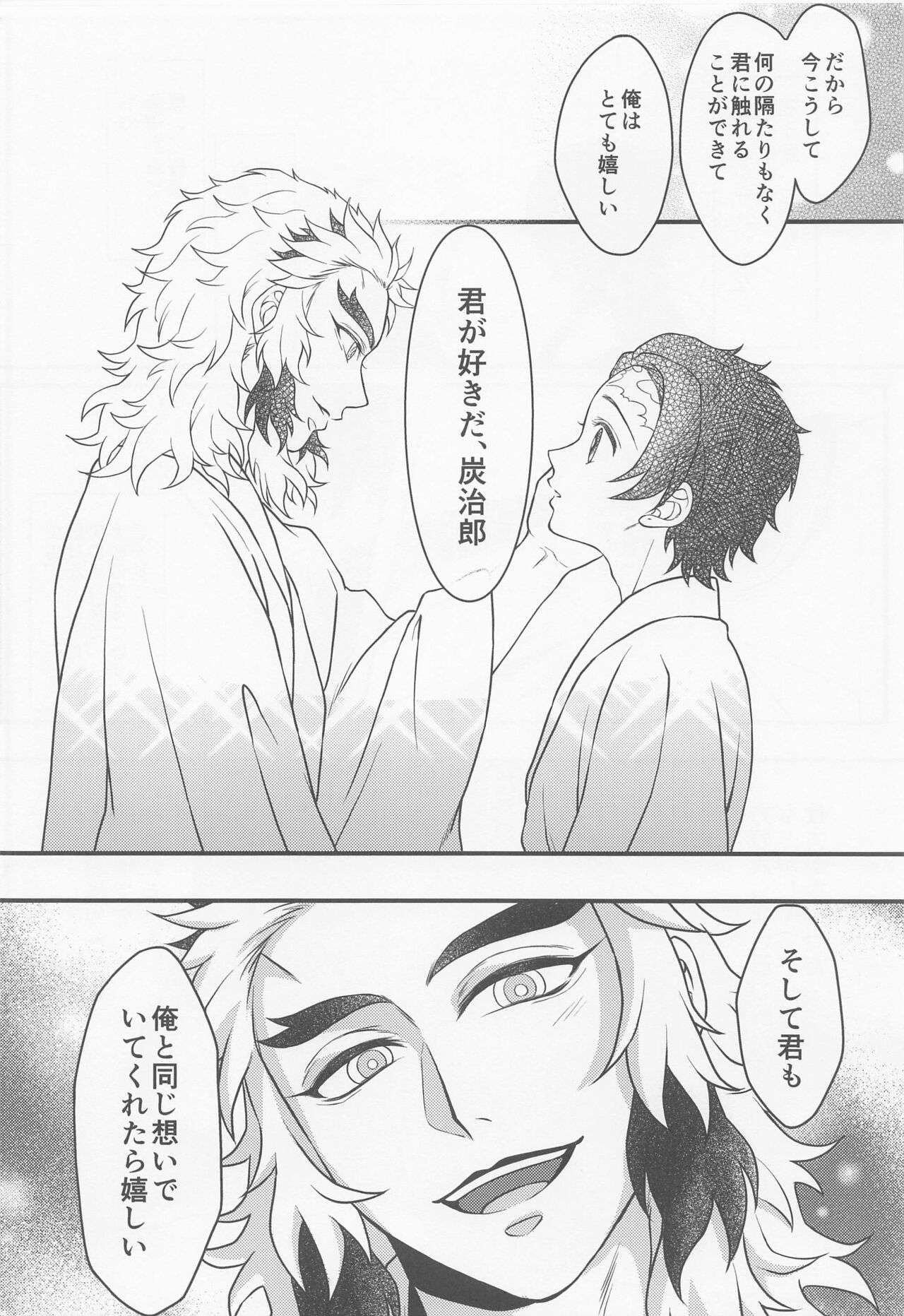 Aiseki - Page 23