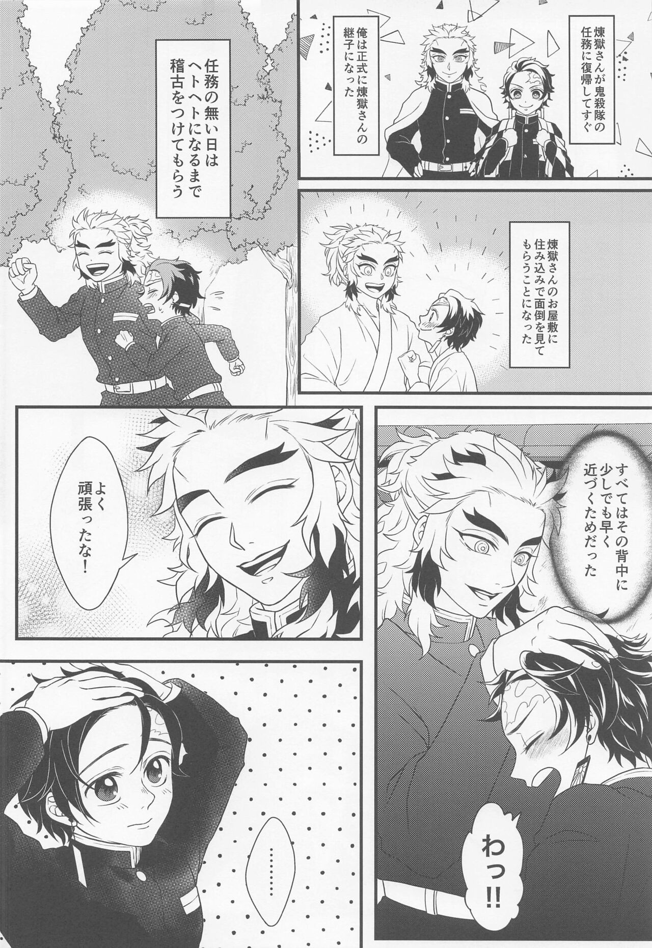 Aiseki - Page 9