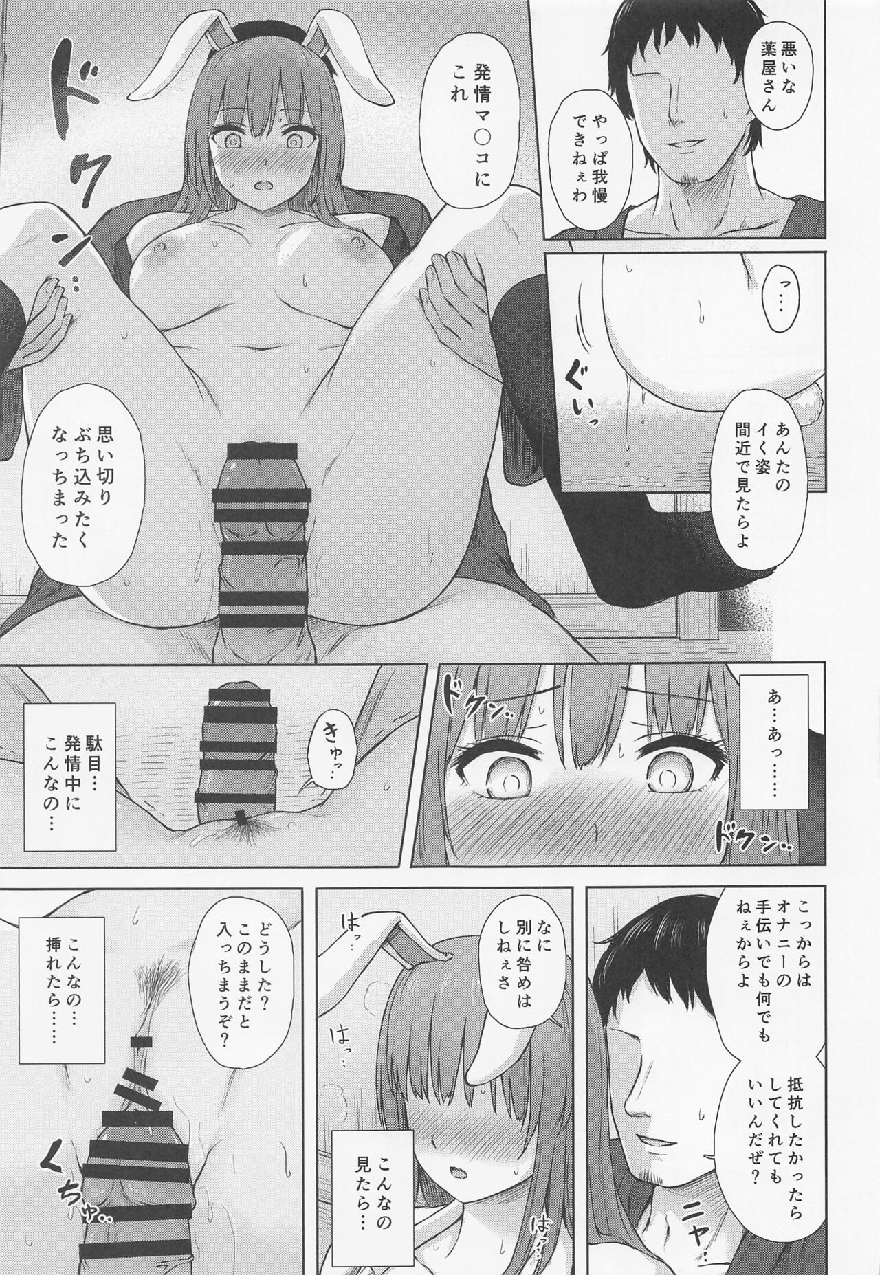 hatsujousagihasakaraenai - Page 12