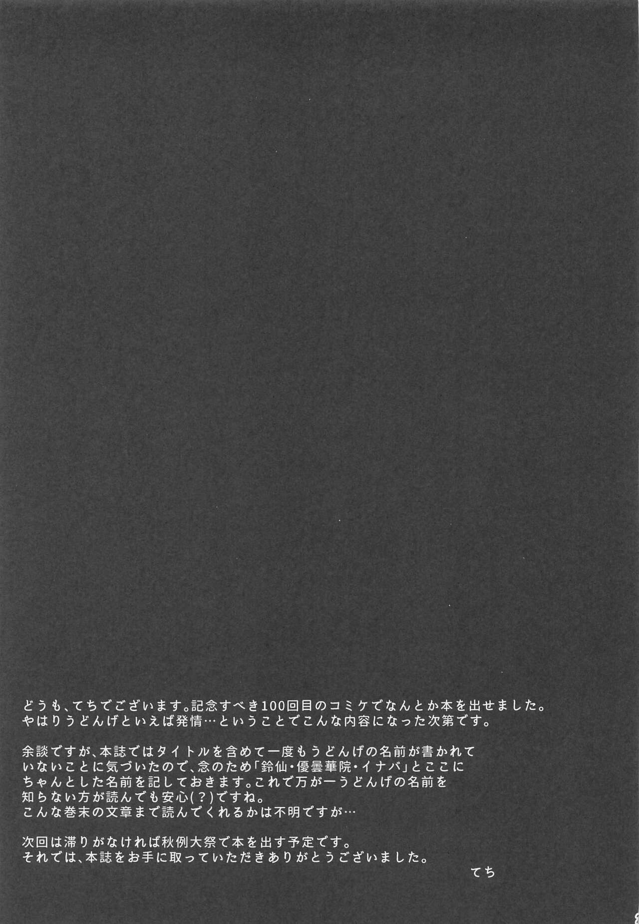 hatsujousagihasakaraenai - Page 26