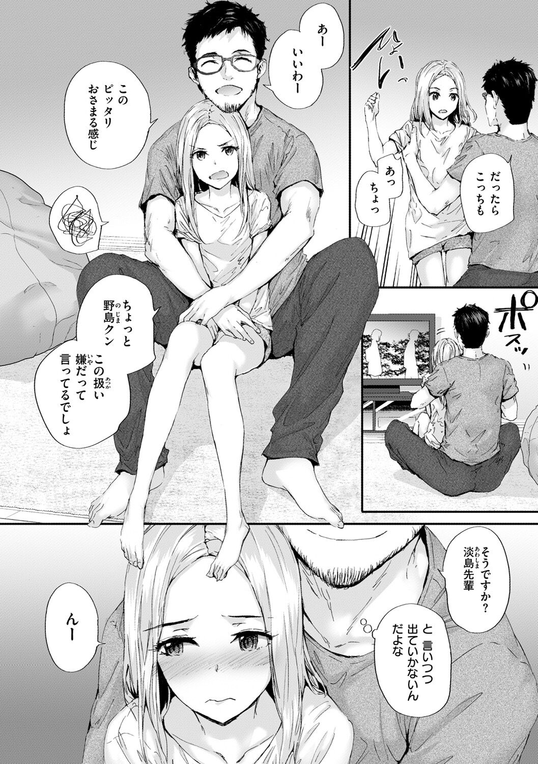 Osagari Sex Friend - Page 152
