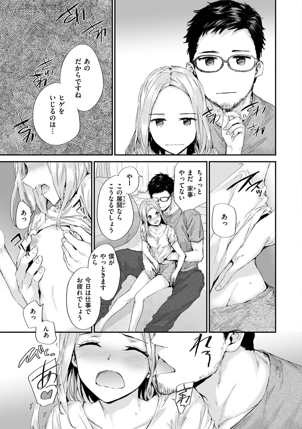 Osagari Sex Friend - Page 153
