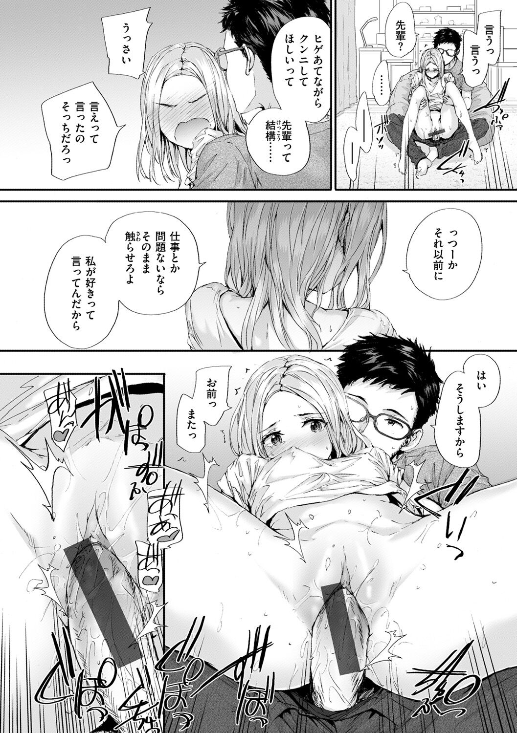 Osagari Sex Friend - Page 164