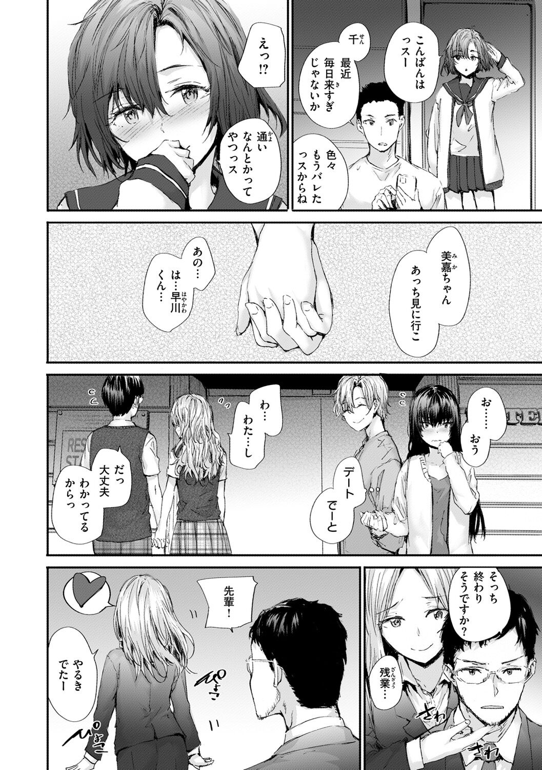 Osagari Sex Friend - Page 192