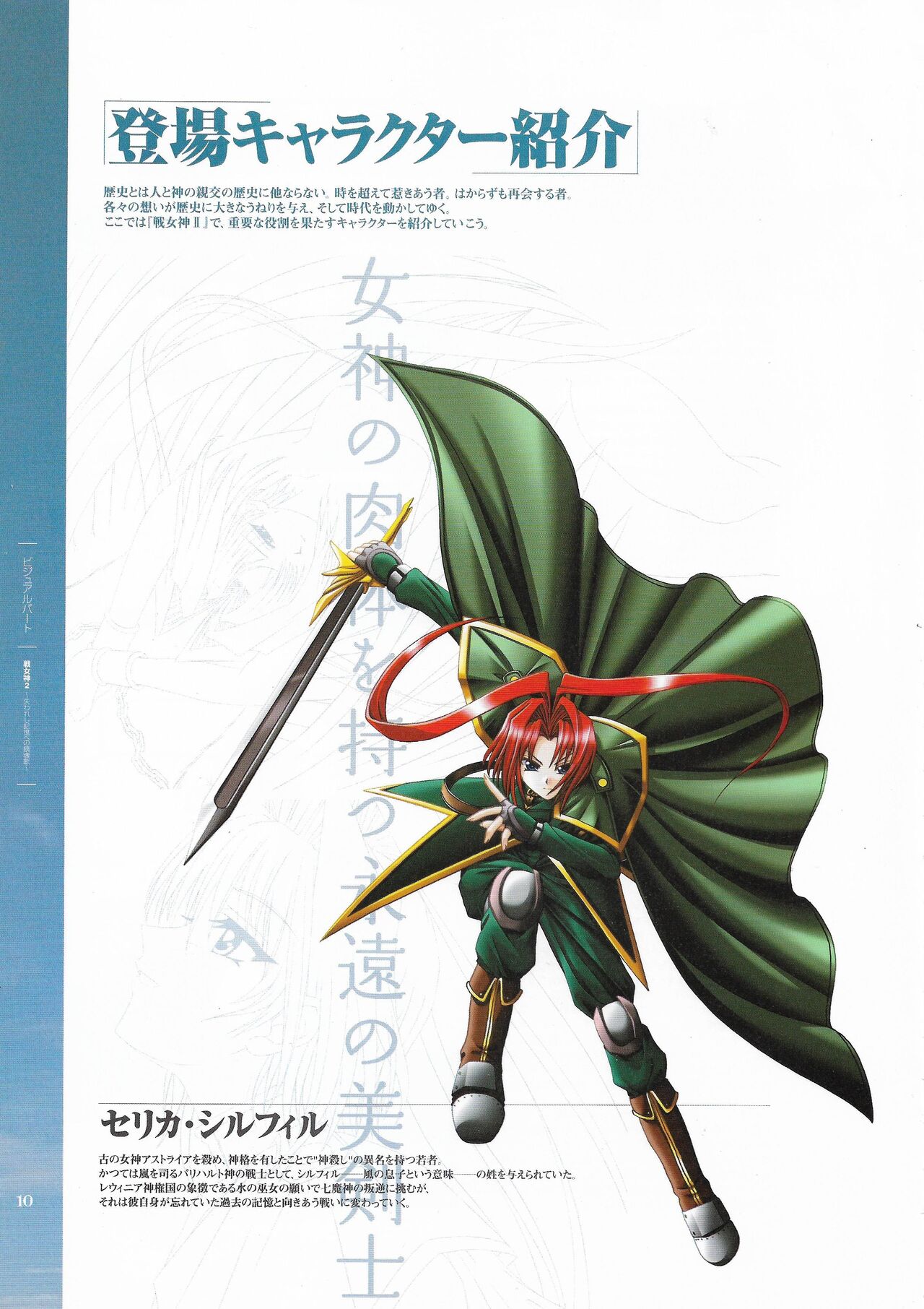 Battle Goddess 2 ~Requiem to Forgotten Memories~ Fanbook - Page 12