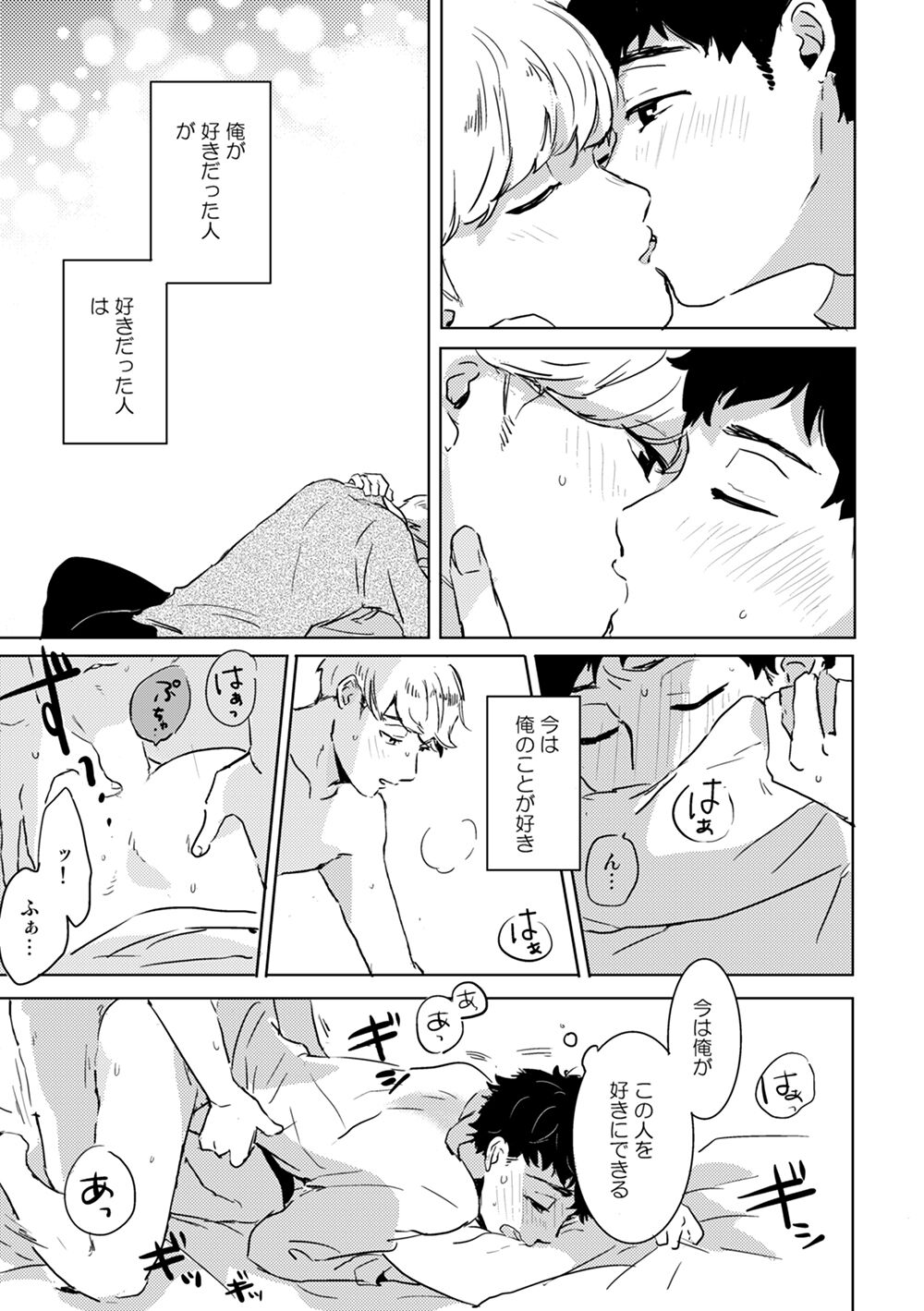Zenzen Muchuu ja Nai - Page 12