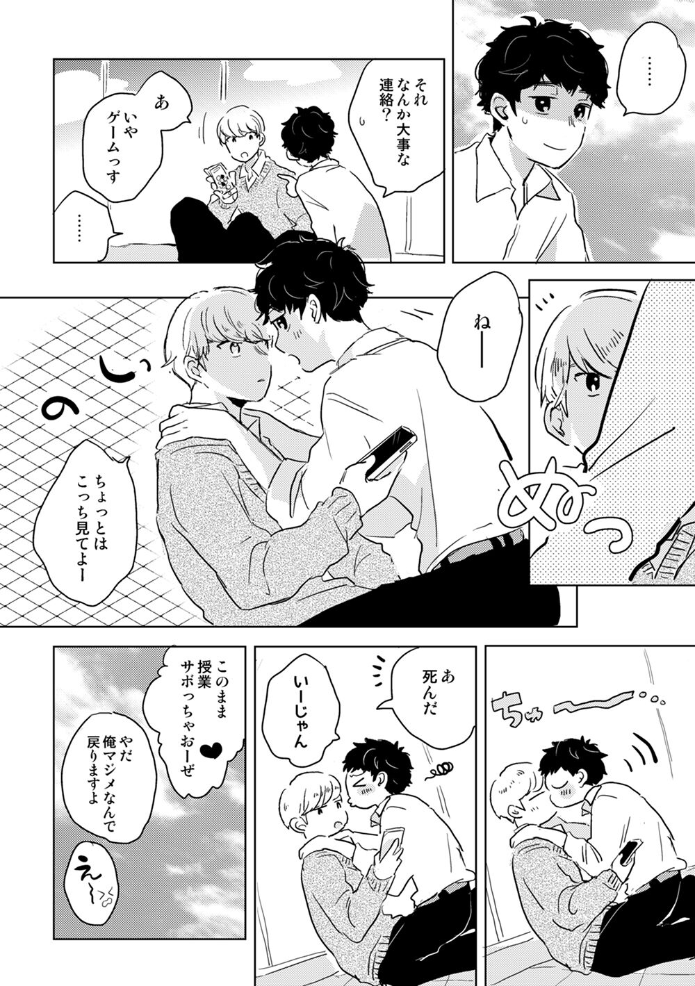 Zenzen Muchuu ja Nai - Page 15