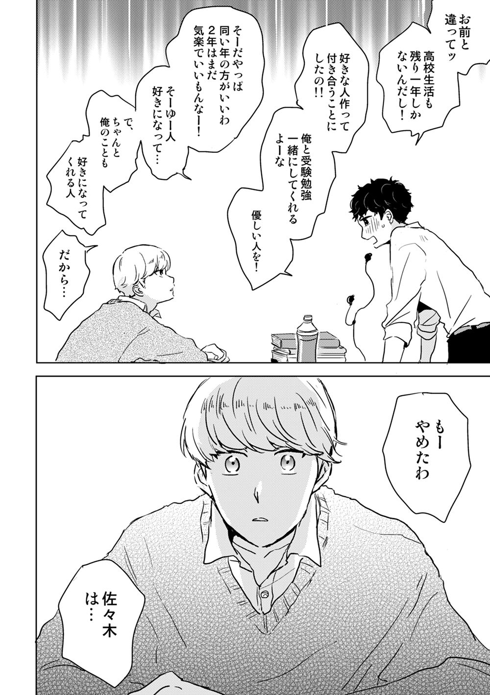 Zenzen Muchuu ja Nai - Page 23