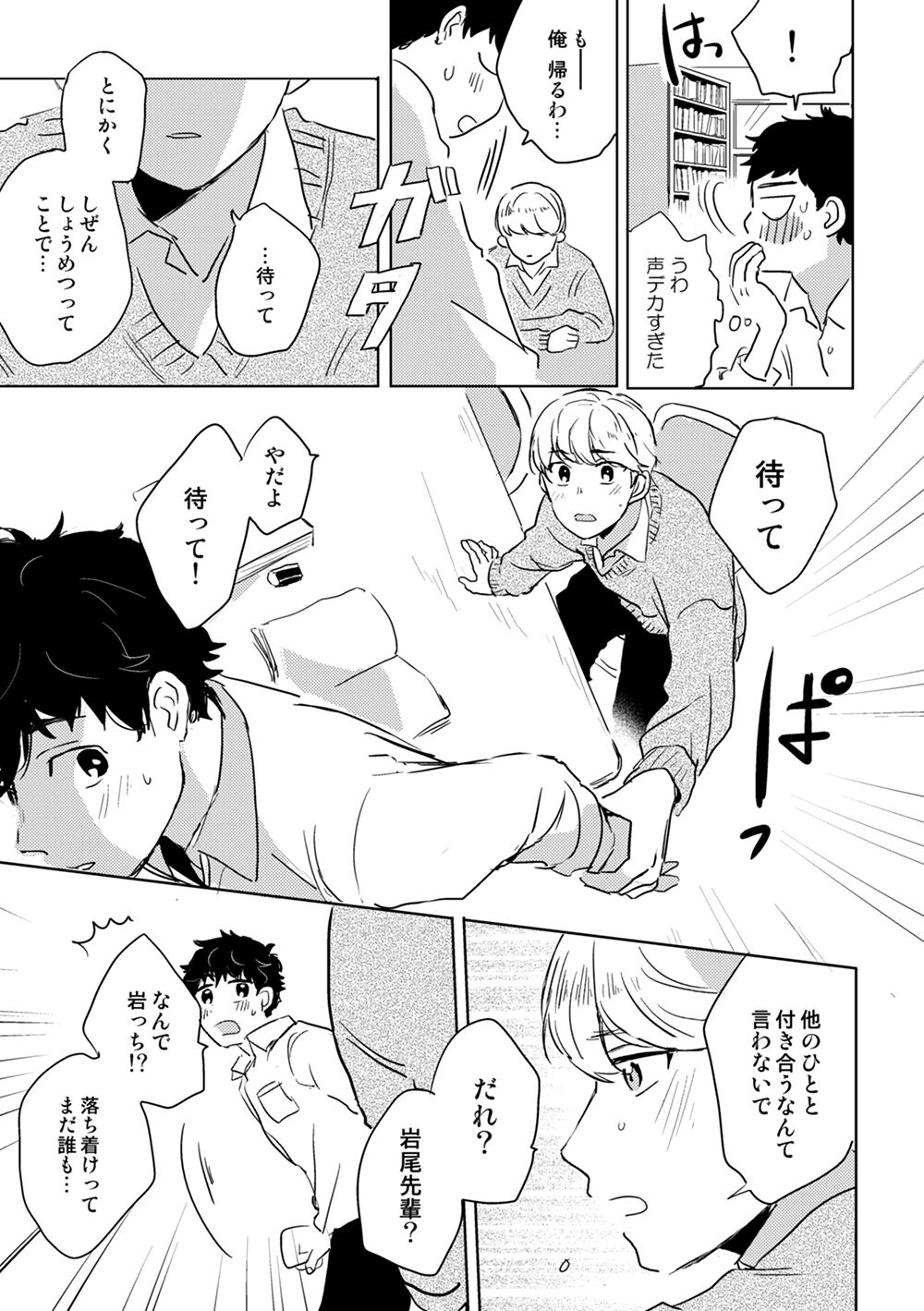 Zenzen Muchuu ja Nai - Page 24