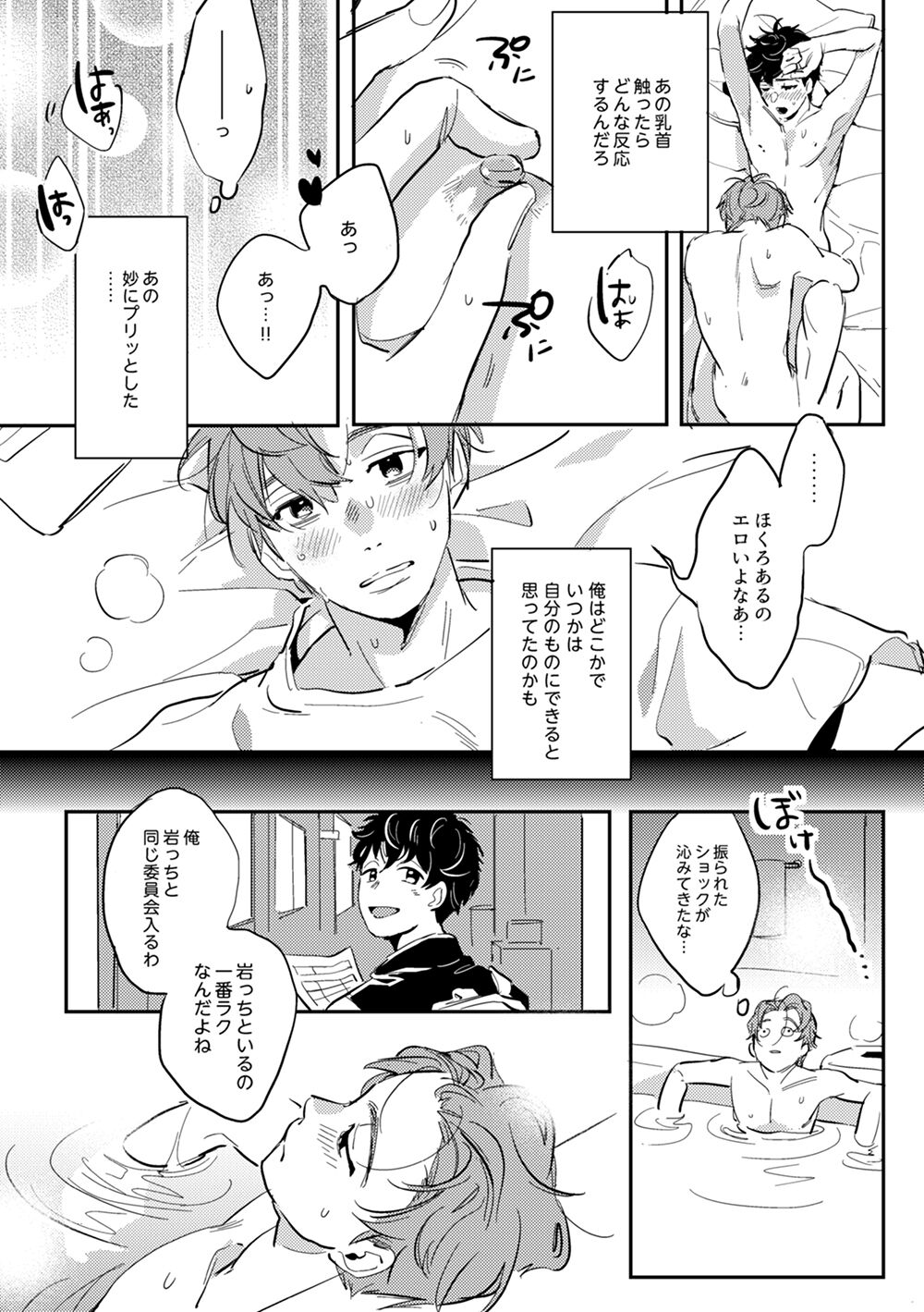 Zenzen Muchuu ja Nai - Page 31