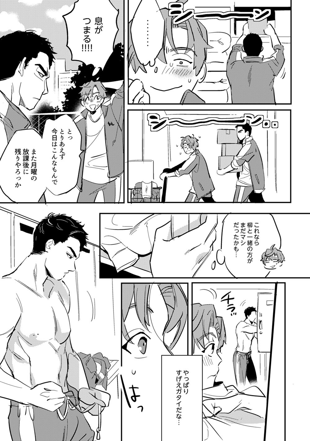 Zenzen Muchuu ja Nai - Page 34