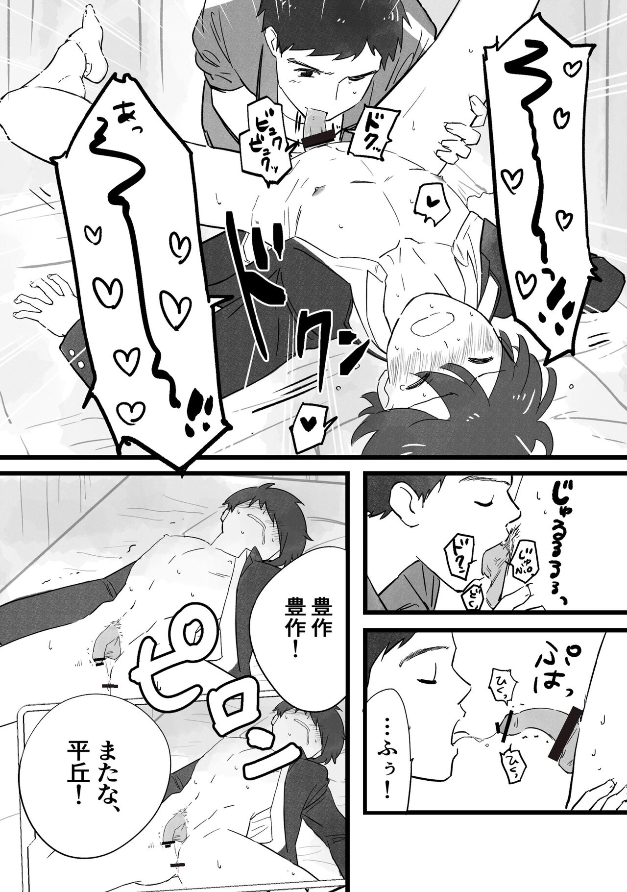 Sensei ni OnaBare, Kara no Sukumizu - Page 10