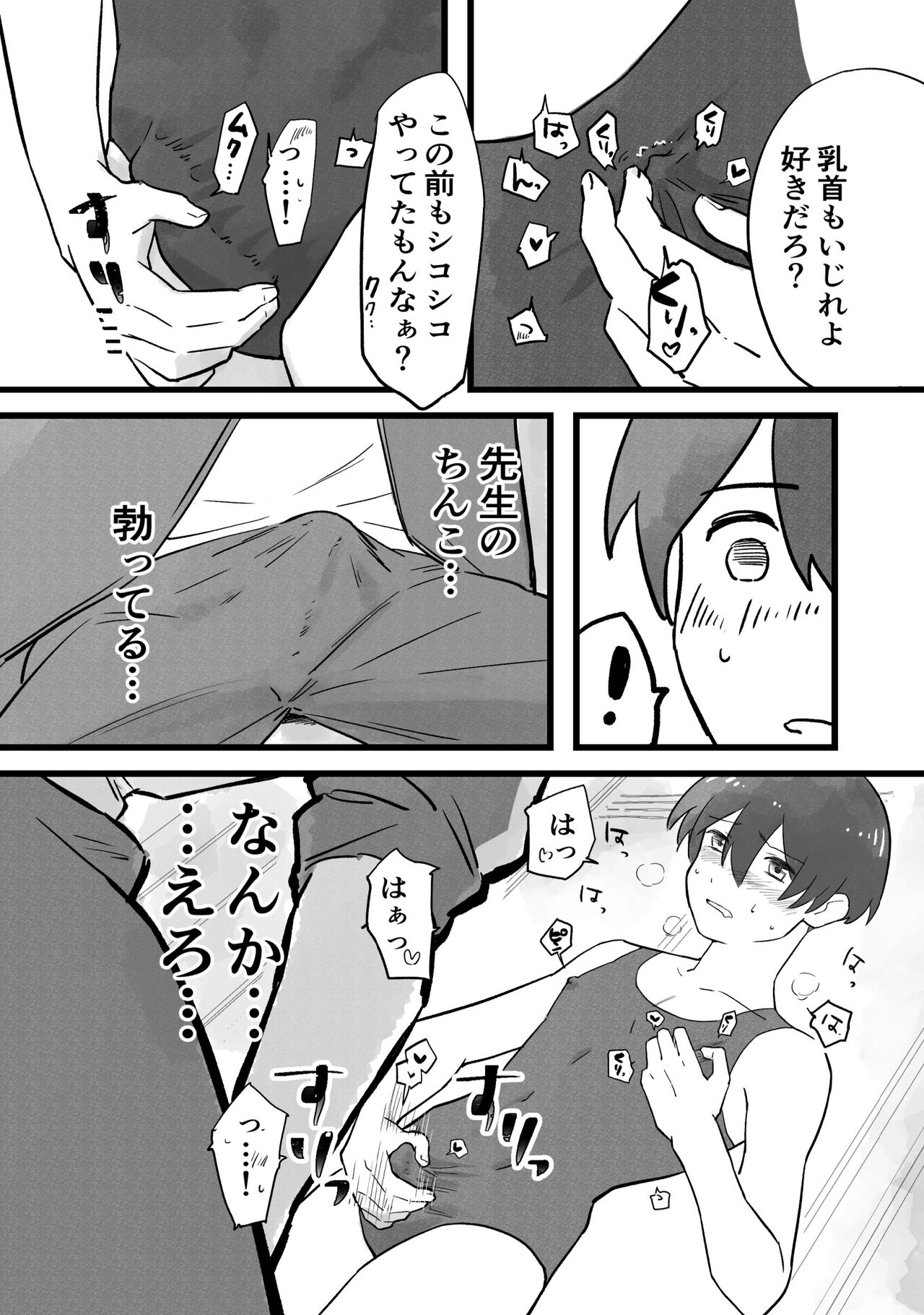 Sensei ni OnaBare, Kara no Sukumizu - Page 13
