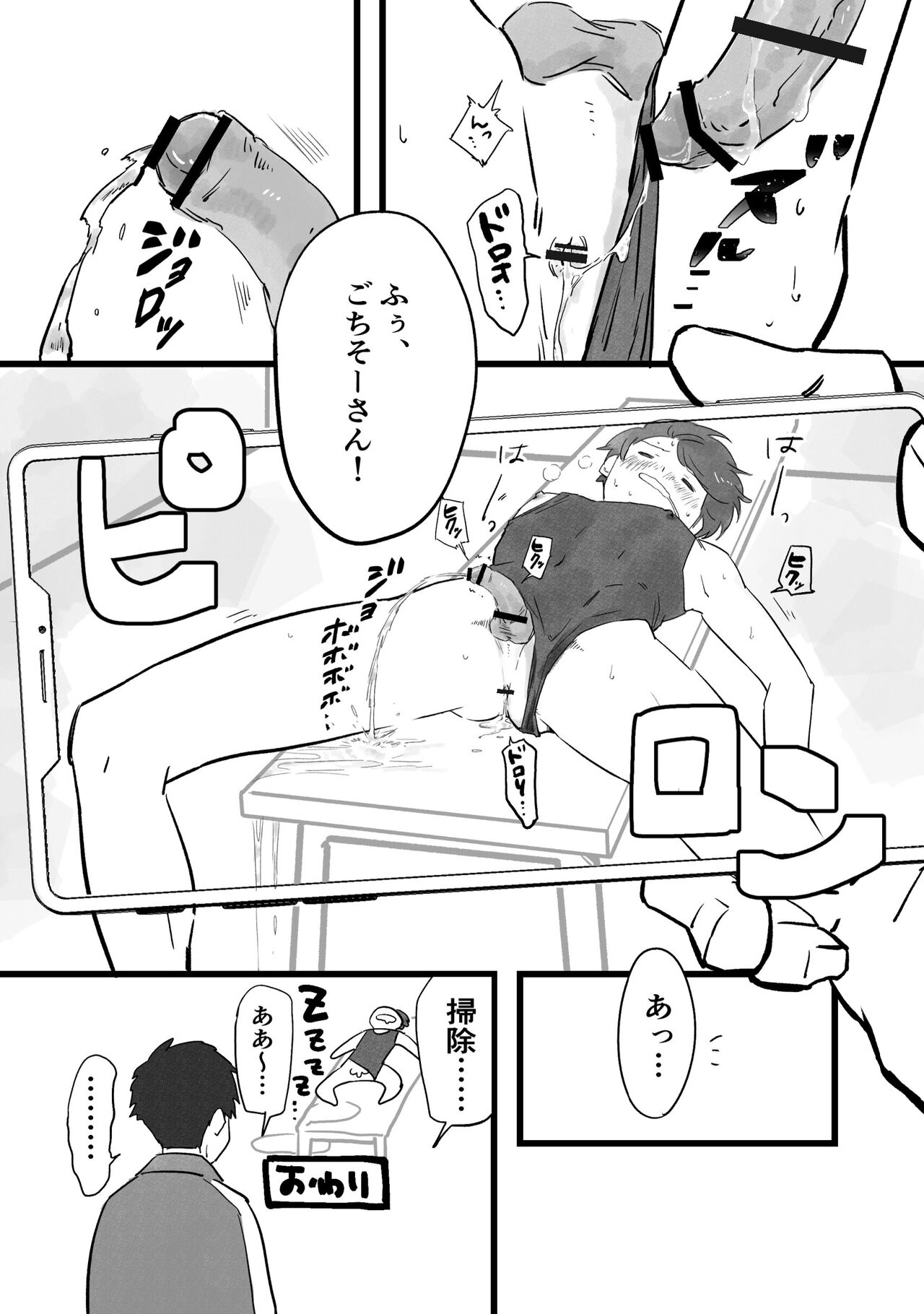 Sensei ni OnaBare, Kara no Sukumizu - Page 25