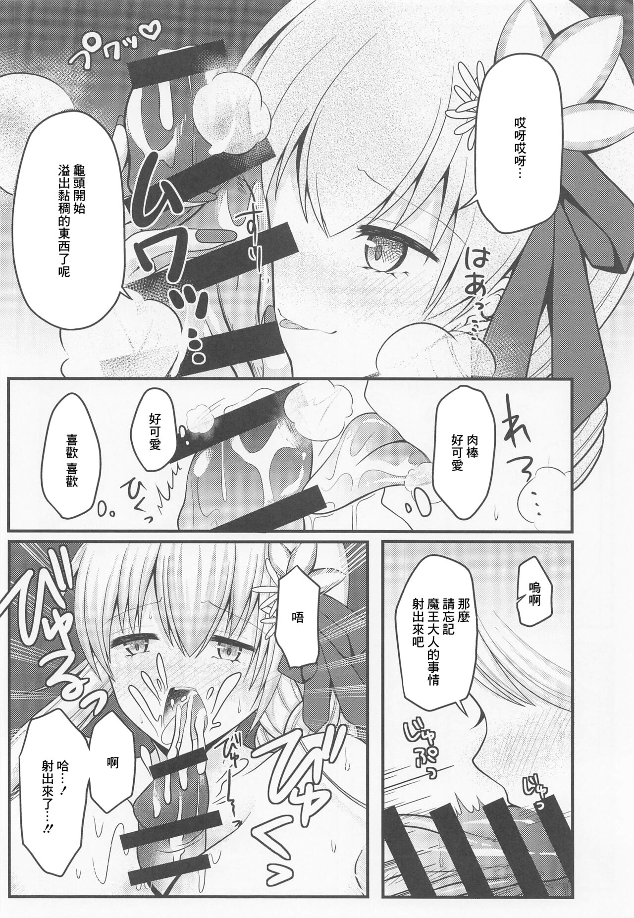 Mao-sama wa Master-san o Daraku Sasetai! - Page 9