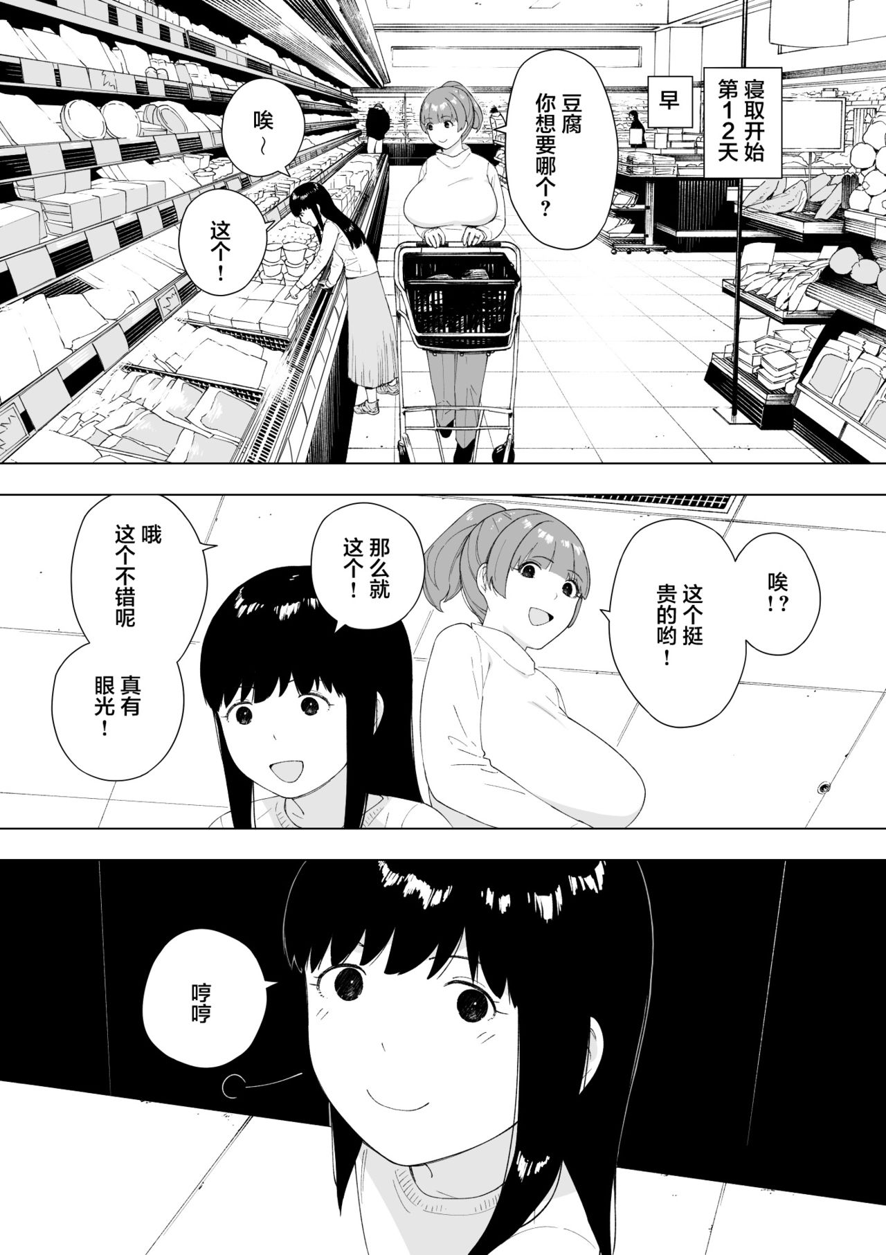 Aisai, Doui no Ue, Netorare 5 ~Moriguchi-ke no Onna~ - Page 12