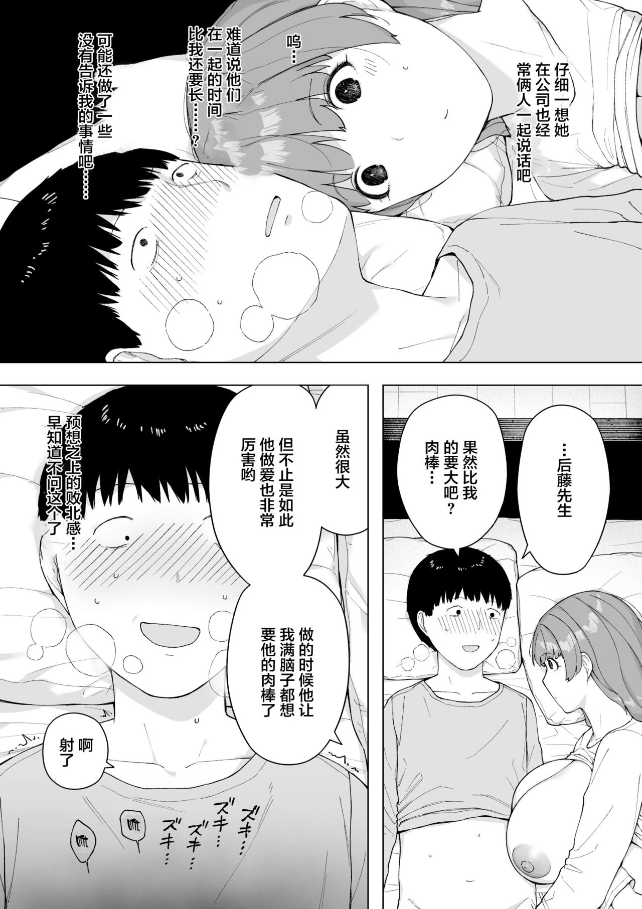 Aisai, Doui no Ue, Netorare 5 ~Moriguchi-ke no Onna~ - Page 19