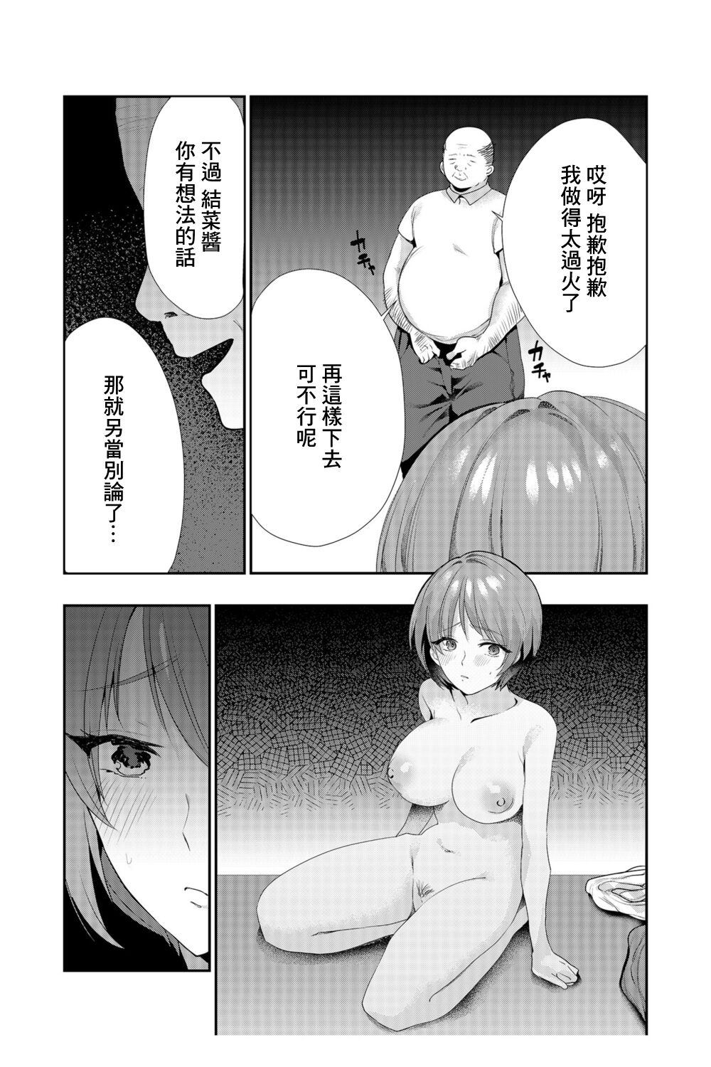 Aishiteru to Iinagara... - Saying I Love You... | 愛你的同時 嘴中輕喃... - Page 26