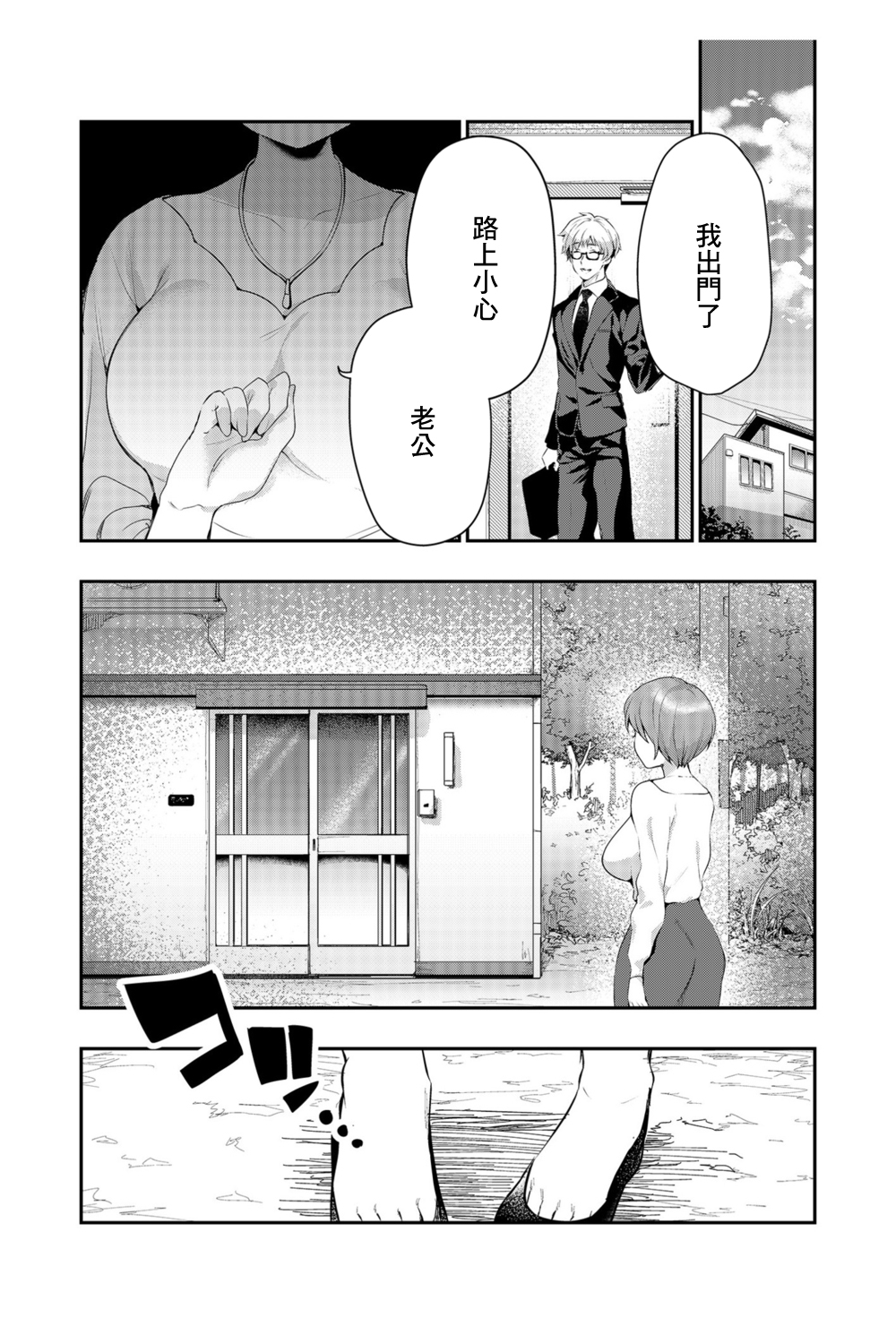 Aishiteru to Iinagara... - Saying I Love You... | 愛你的同時 嘴中輕喃... - Page 27