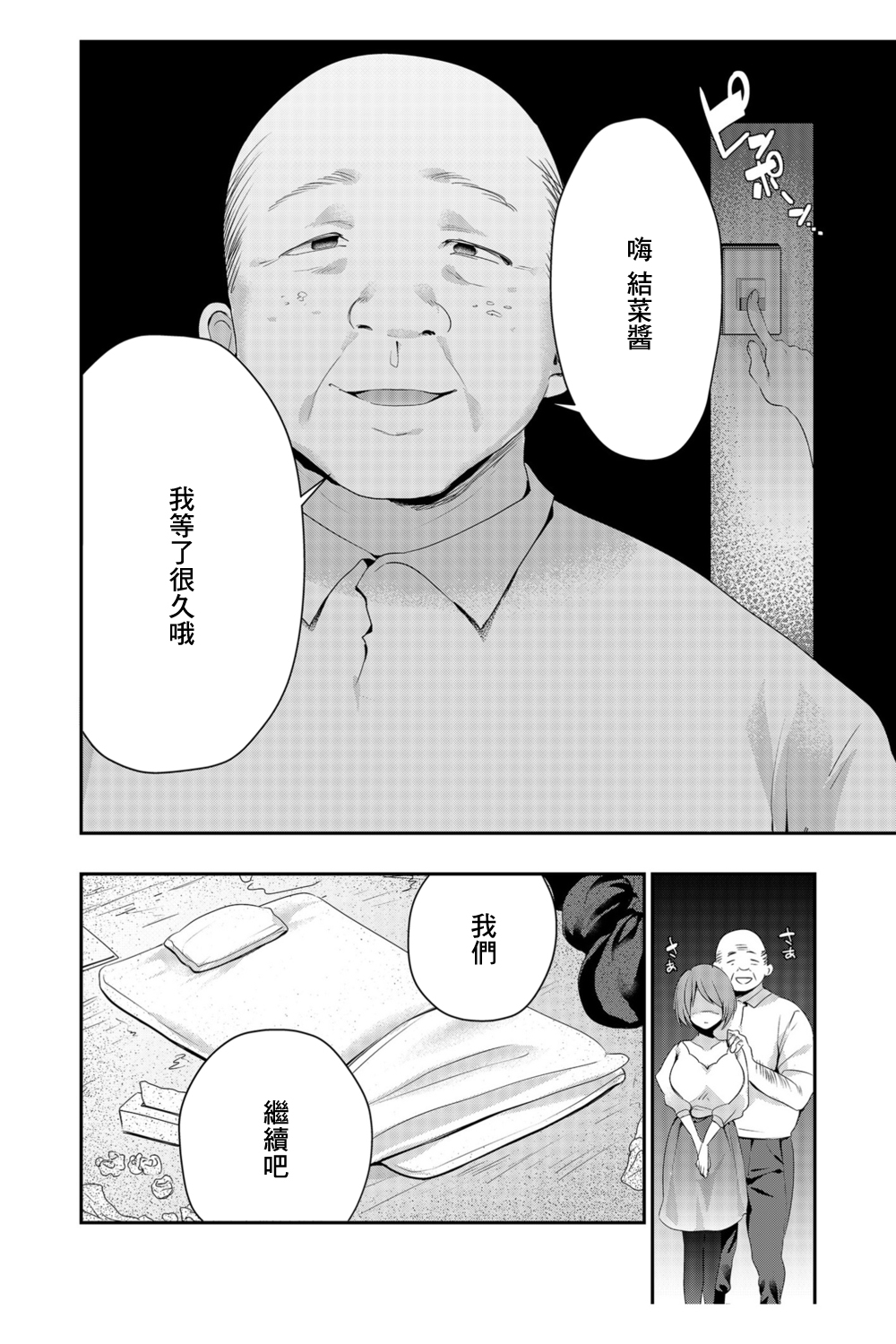 Aishiteru to Iinagara... - Saying I Love You... | 愛你的同時 嘴中輕喃... - Page 28