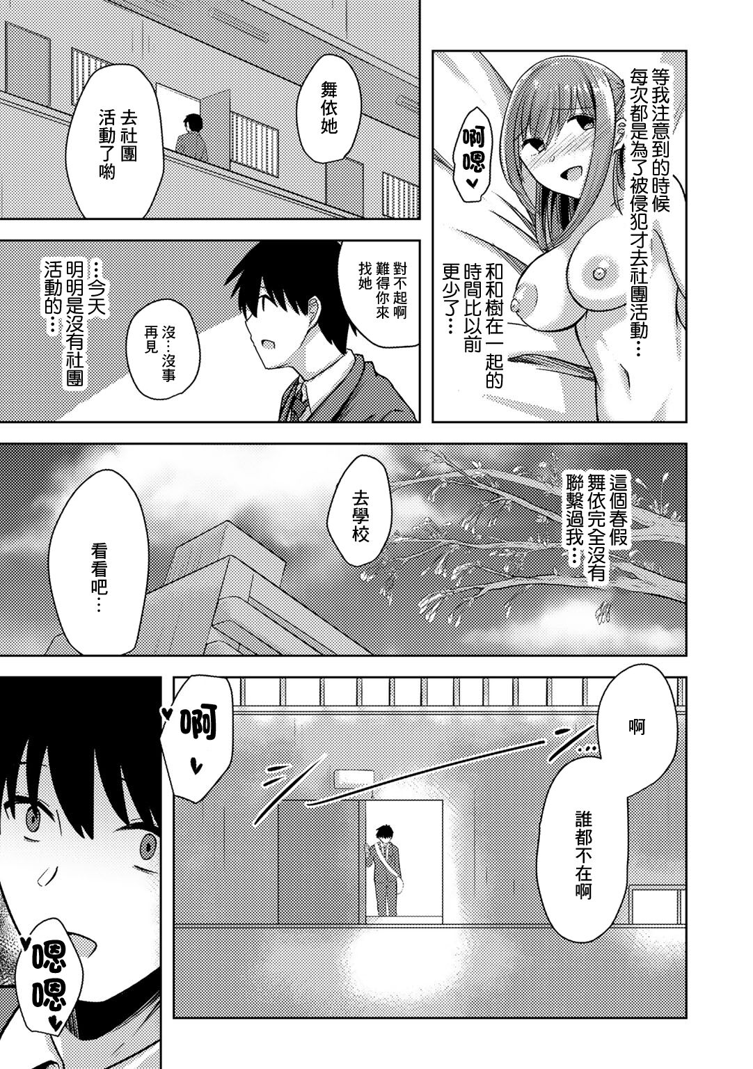 Harukou NTR Volleyball Club - Page 13