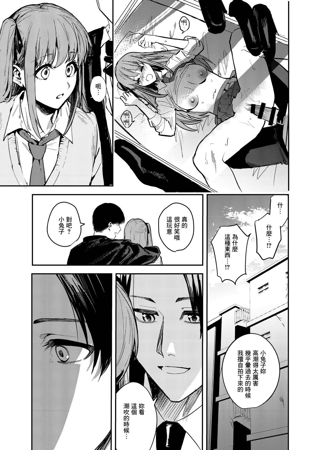 JK Odoshite Aokan shitari Anal Ijittari Suru Hon - Page 12