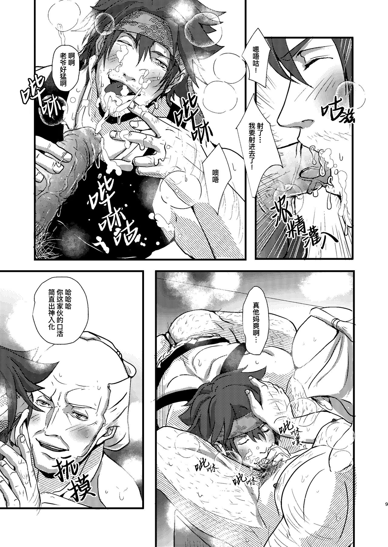 Yu ni Irite Yu ni Irazare｜似澡非澡只为操 - Page 11