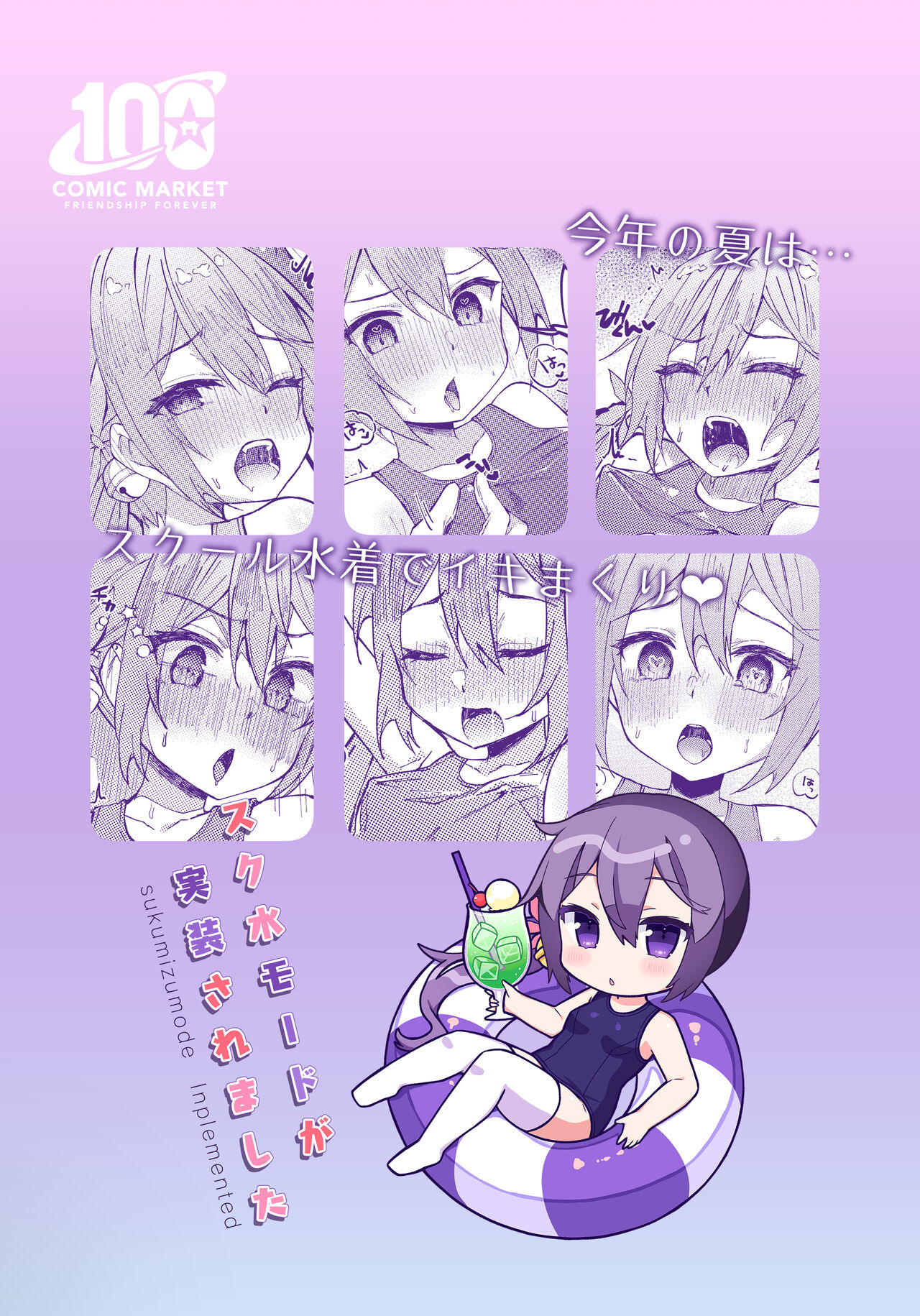 Sukumizu Mode ga Jissou saremashita - Page 18
