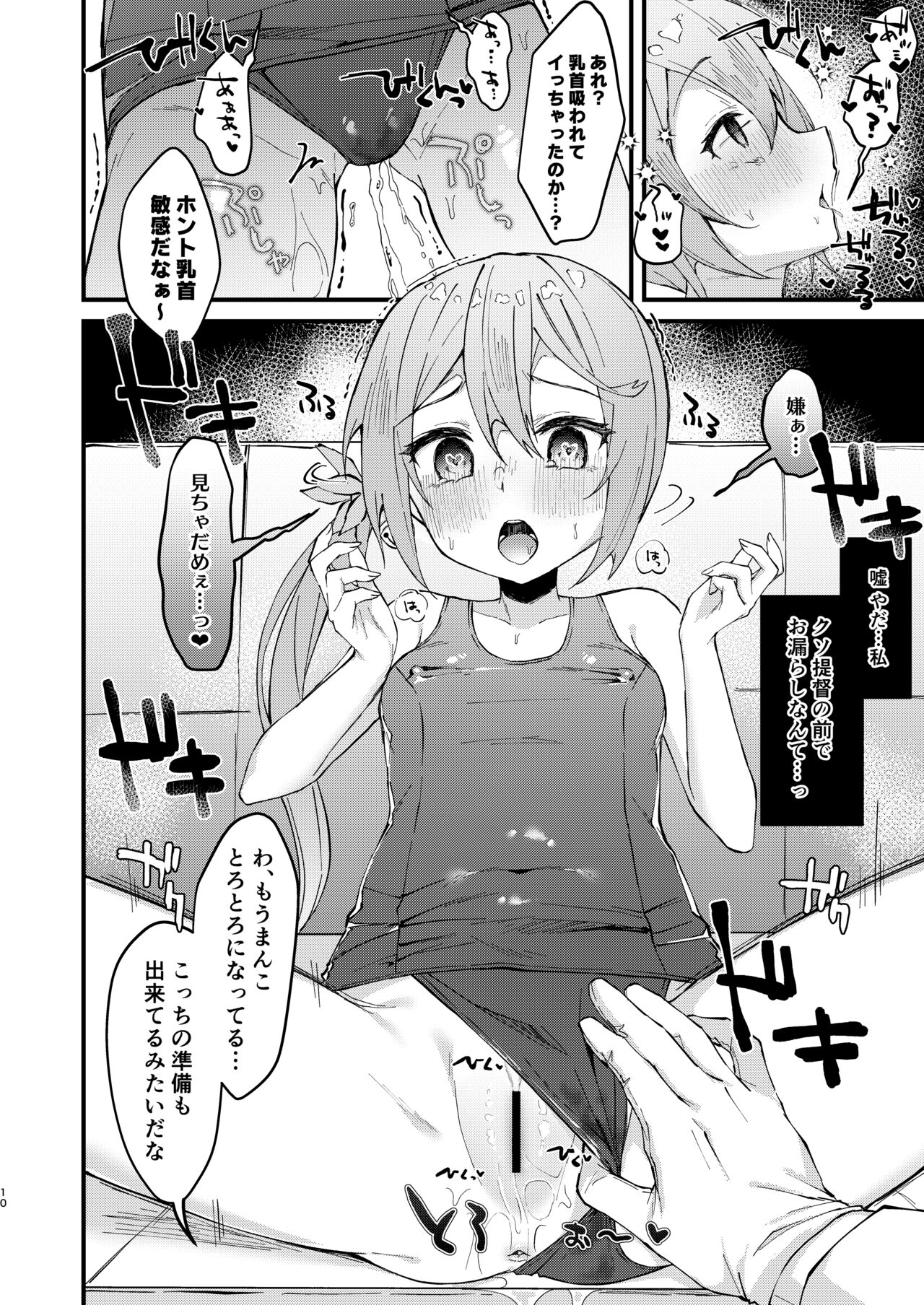 Sukumizu Mode ga Jissou saremashita - Page 9