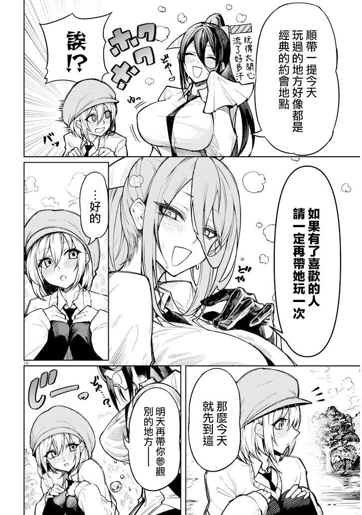 The Devil Fascinates Me in Heavenly Prison - Page 16