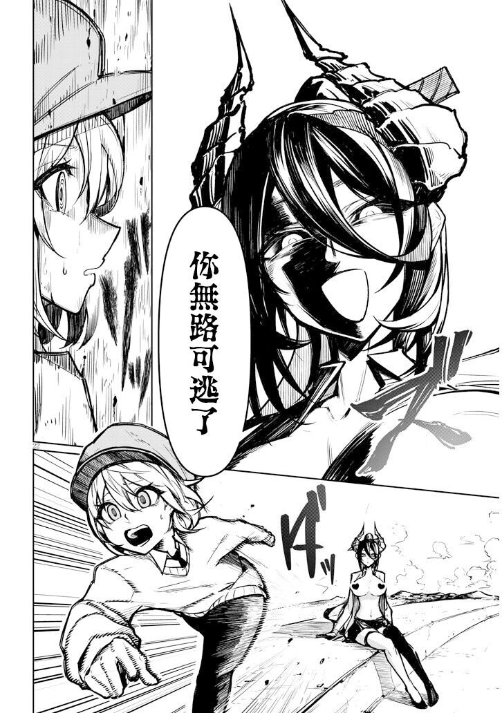 The Devil Fascinates Me in Heavenly Prison - Page 22