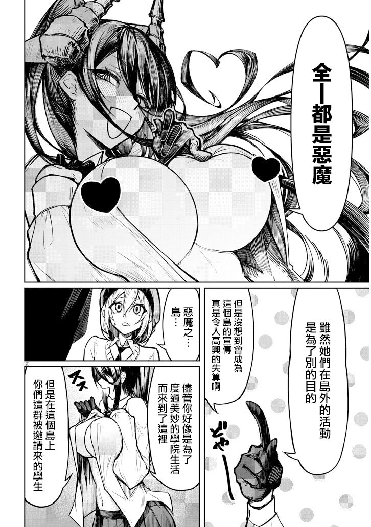 The Devil Fascinates Me in Heavenly Prison - Page 30