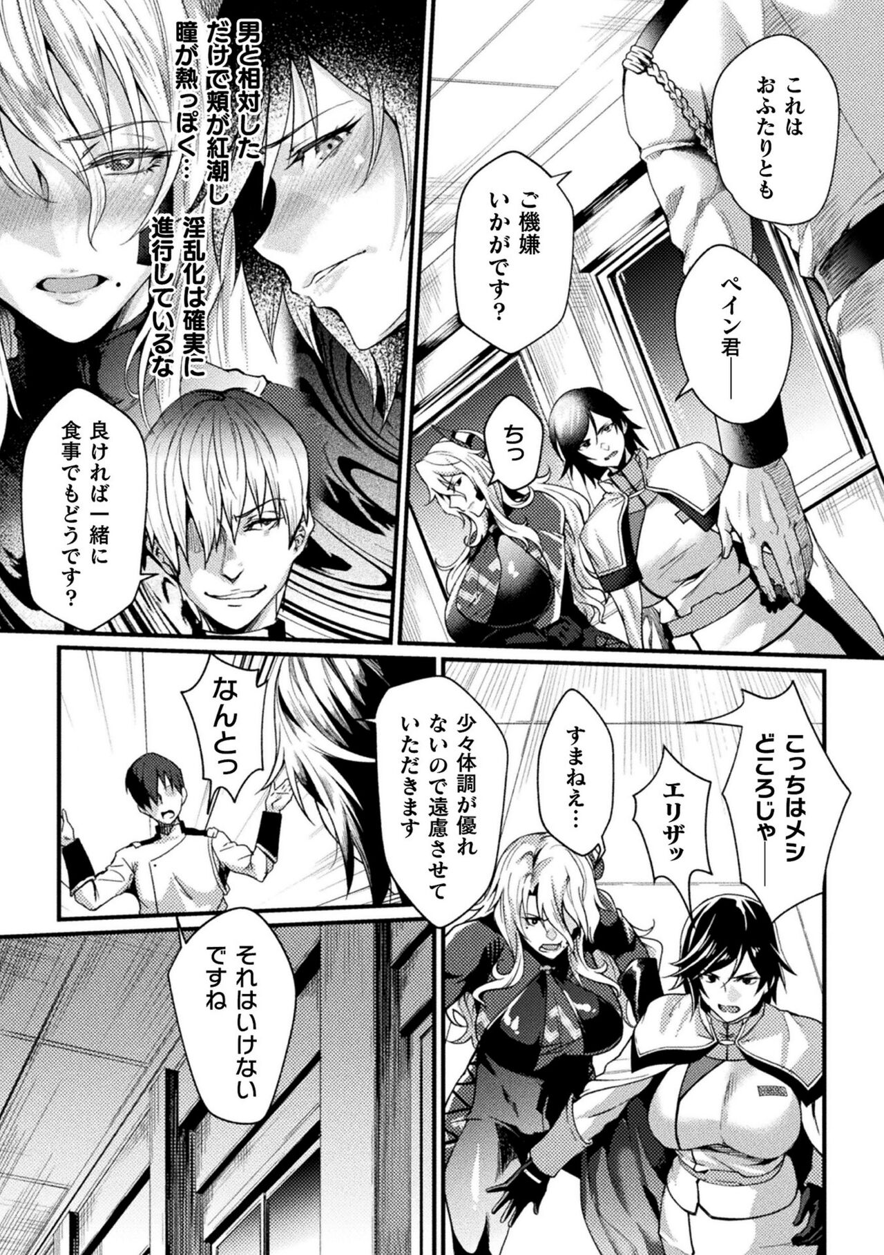 Kangoku Academia THE COMIC complete - Page 90