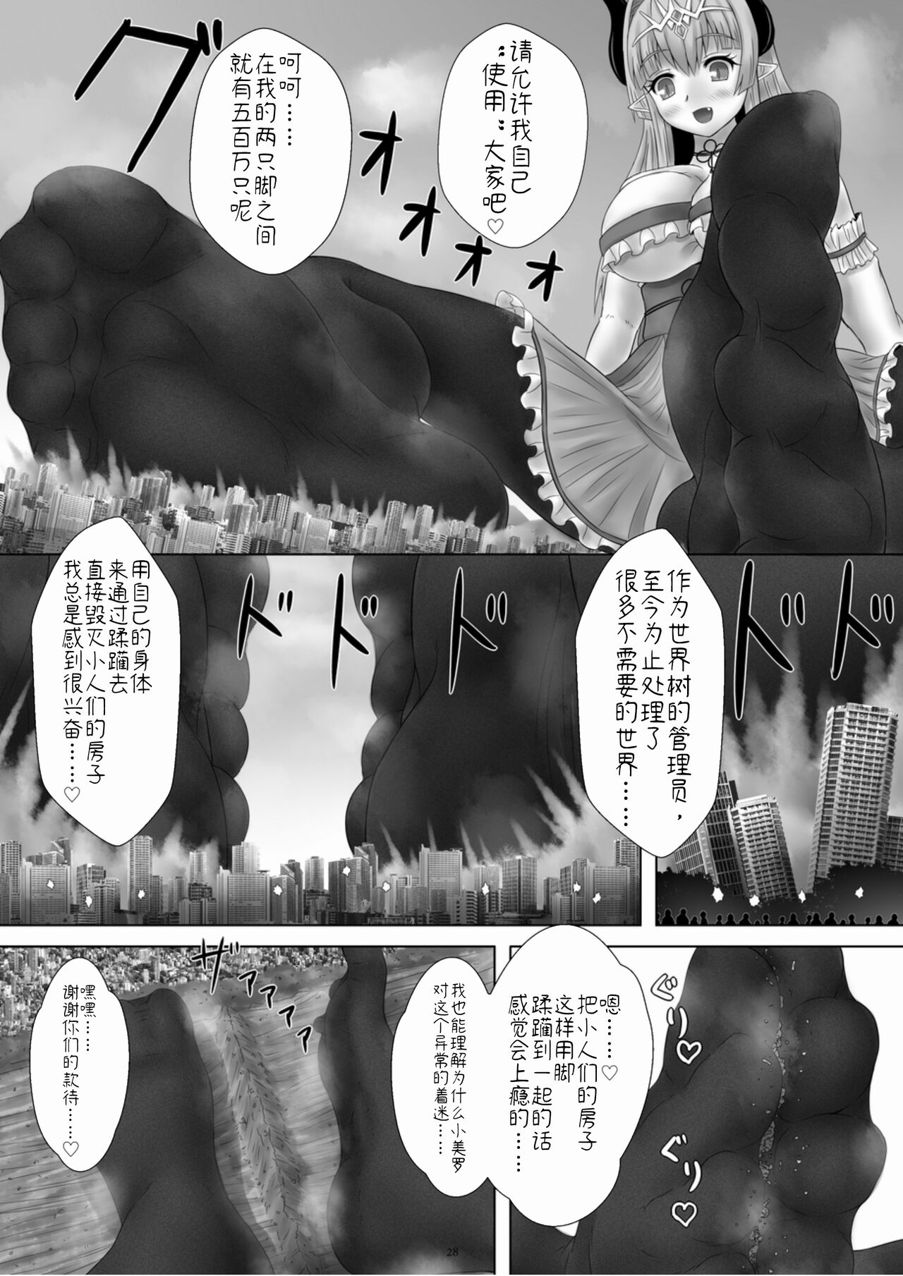 Haiki Sekai de Asobou! | 在废弃世界中玩耍吧！ - Page 9