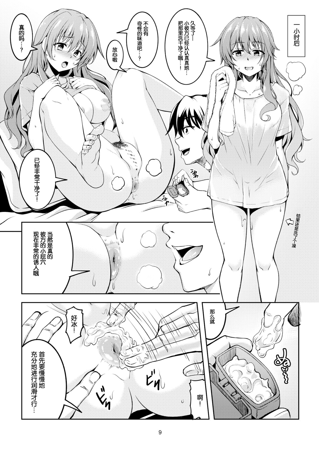 Niji no Kanata ni 2 - Page 12