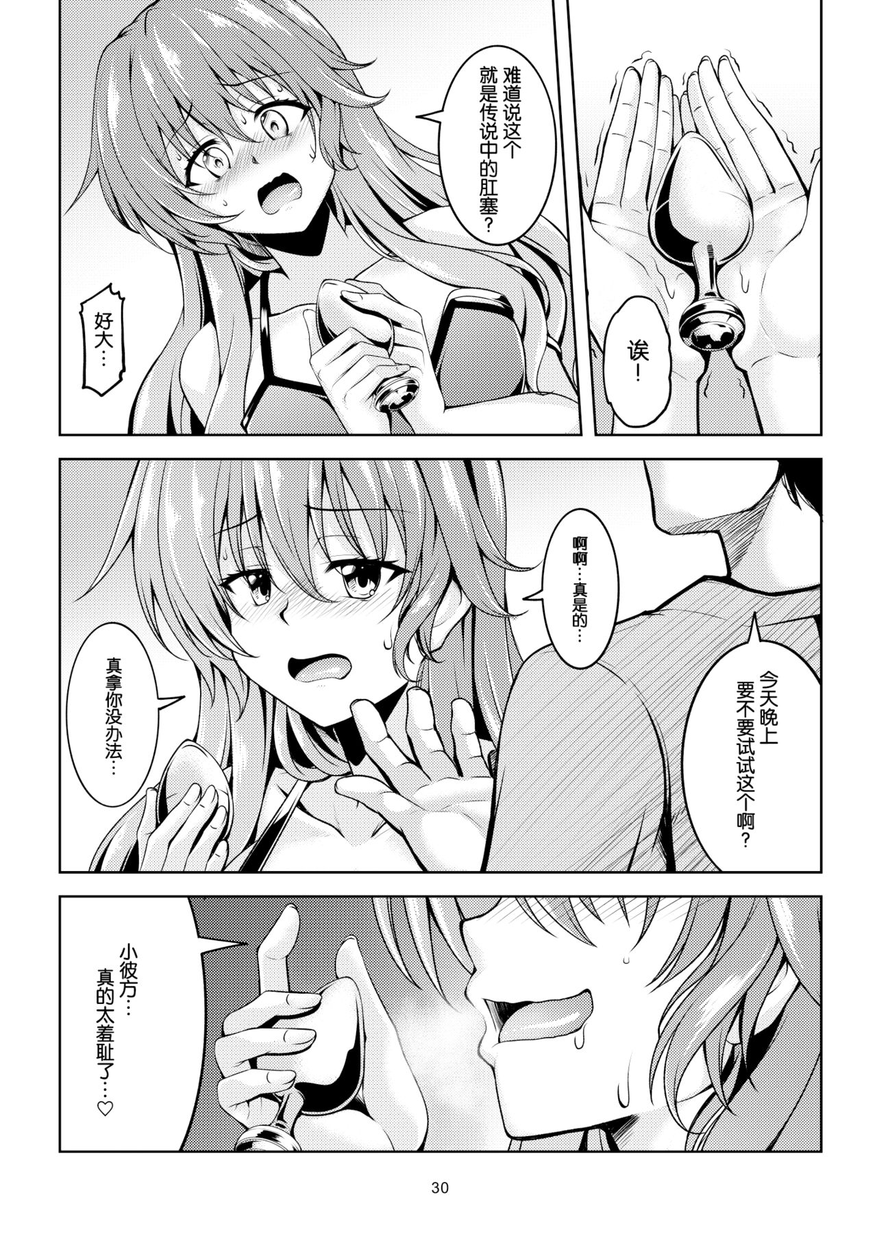 Niji no Kanata ni 2 - Page 33