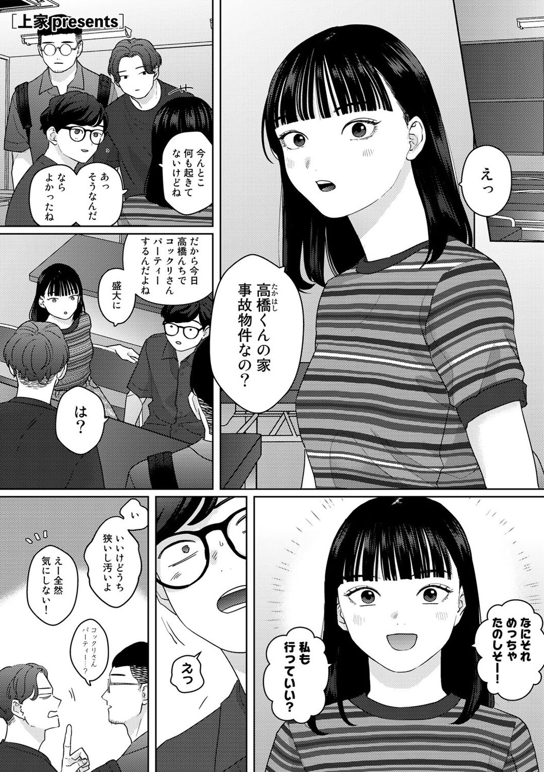 COMIC kisshug vol.2 - Page 67