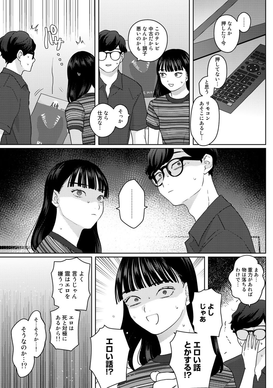 COMIC kisshug vol.2 - Page 73