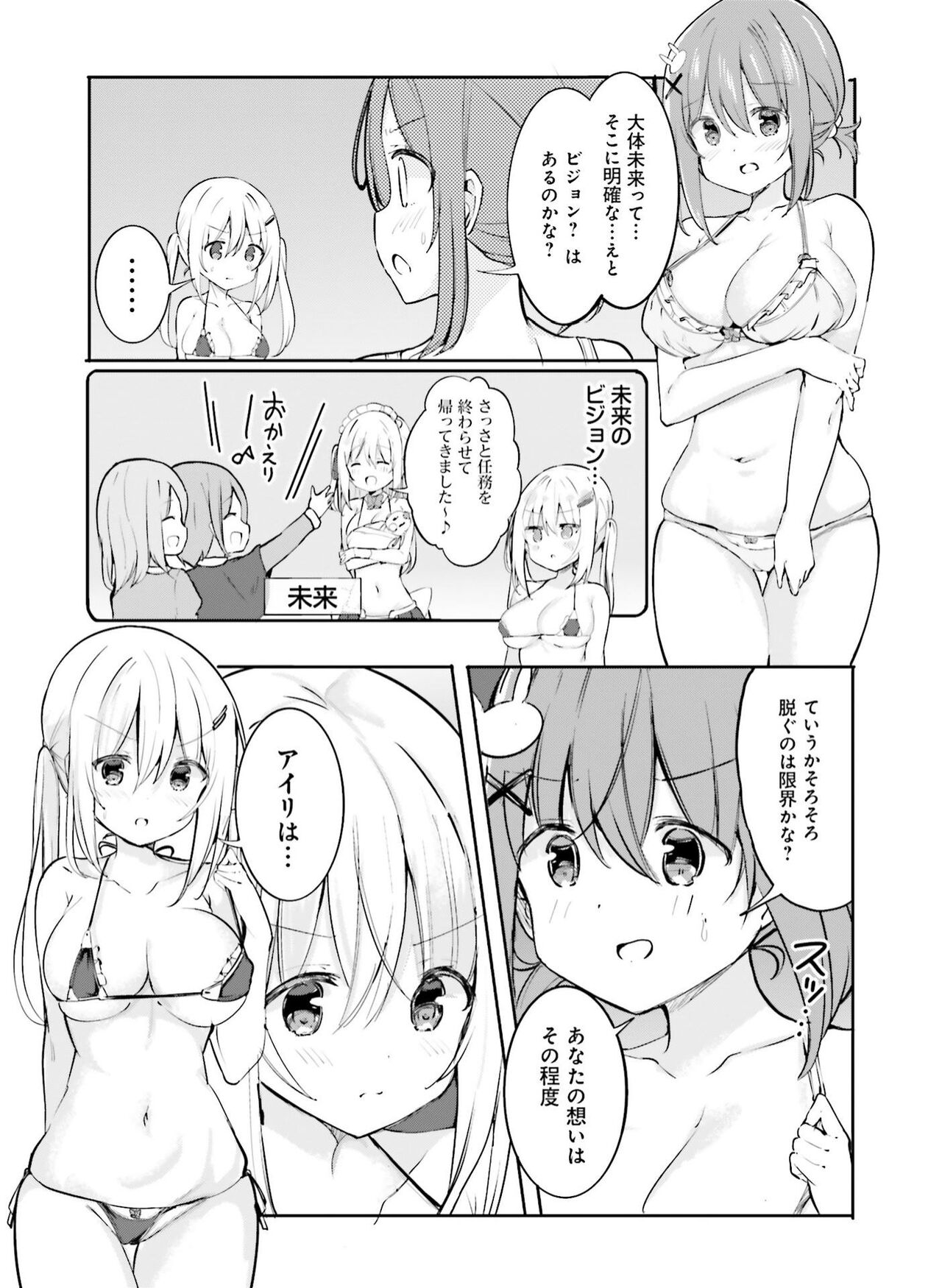 Dengeki Moeoh 2022-12 - Page 119