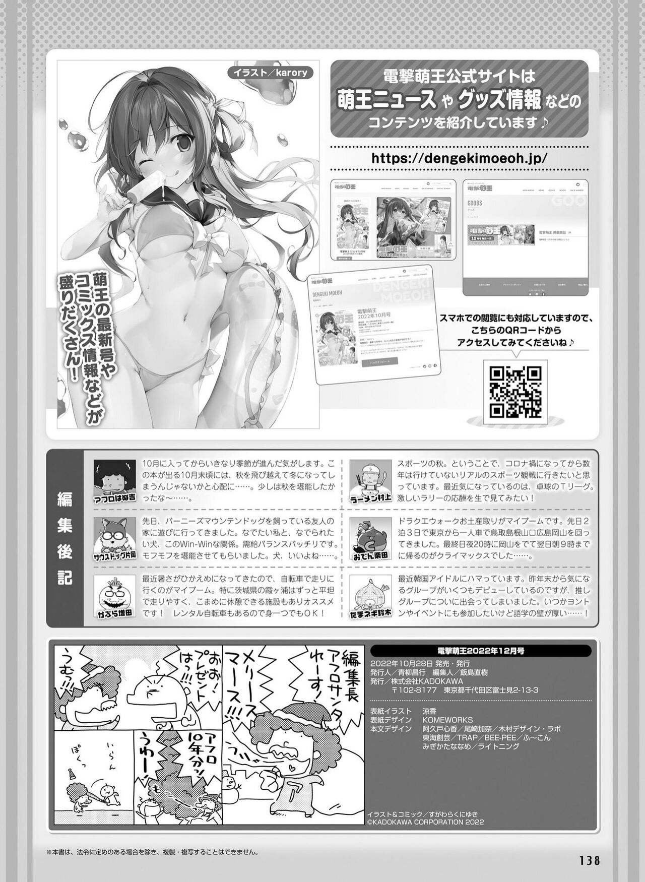 Dengeki Moeoh 2022-12 - Page 134