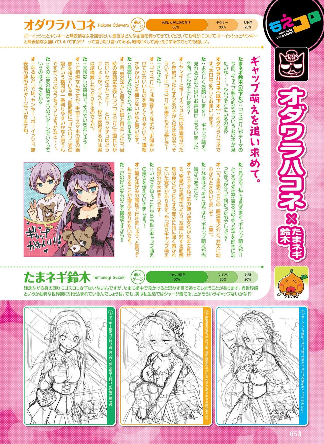 Dengeki Moeoh 2022-12 - Page 54