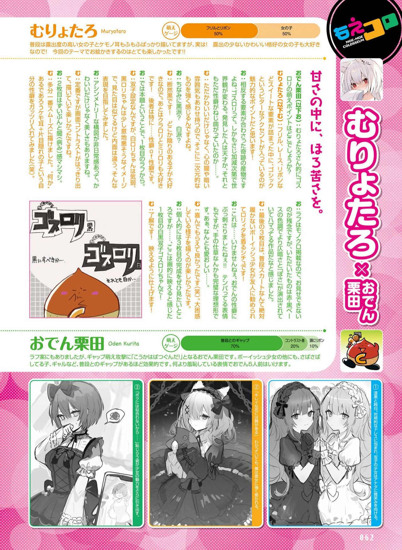 Dengeki Moeoh 2022-12 - Page 58