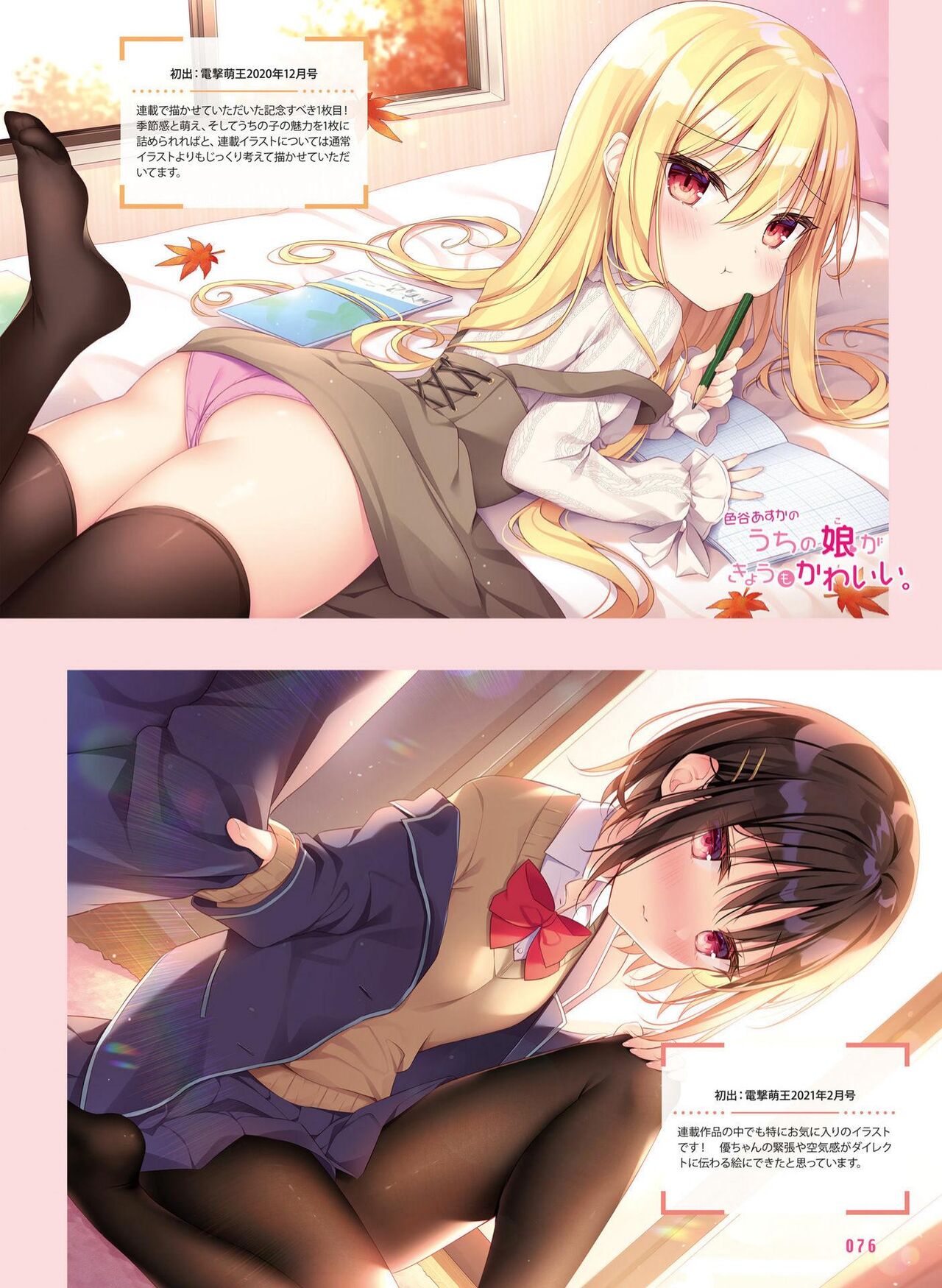 Dengeki Moeoh 2022-12 - Page 72